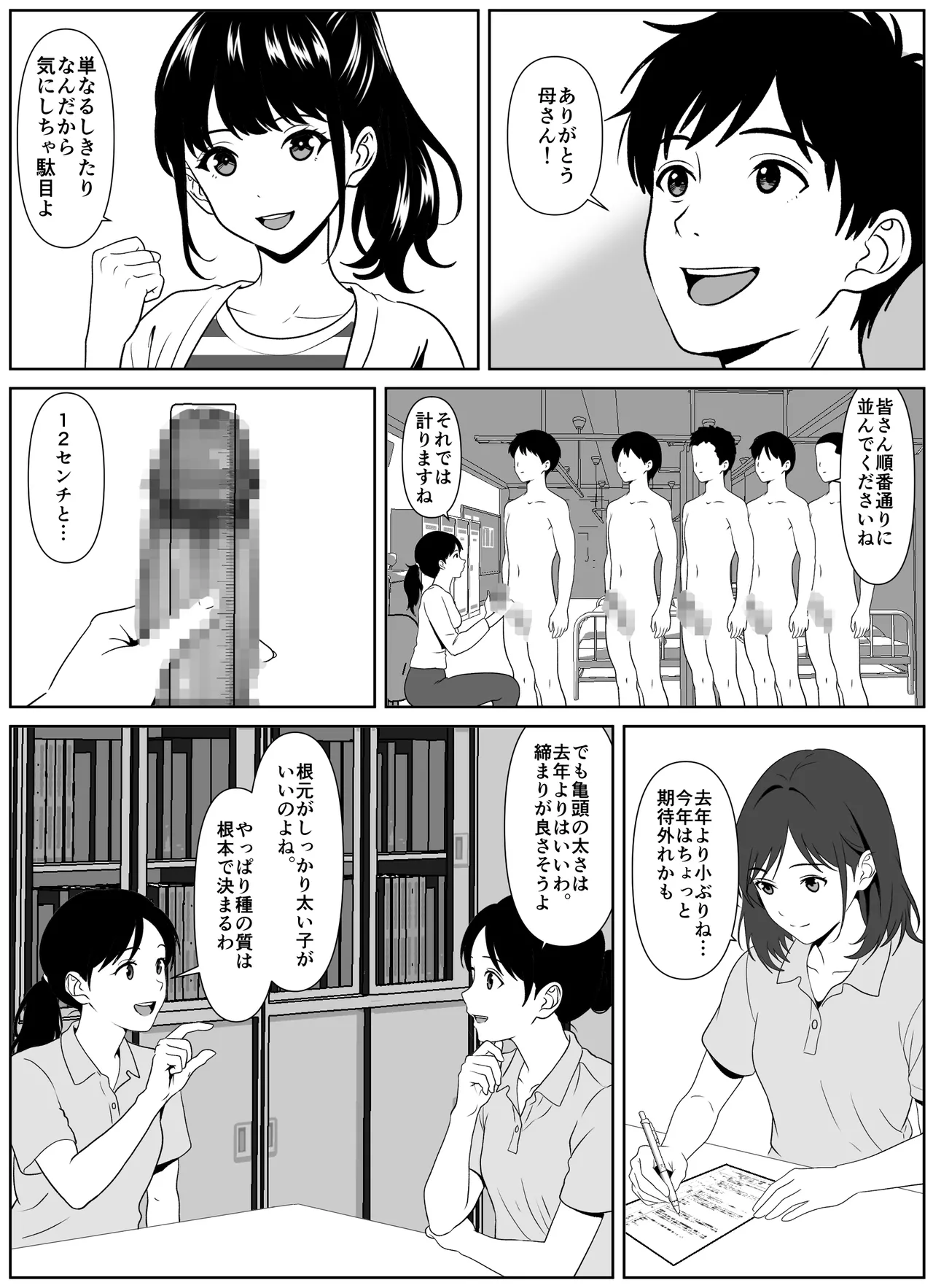 黒谷村の種馬儀式 - page4