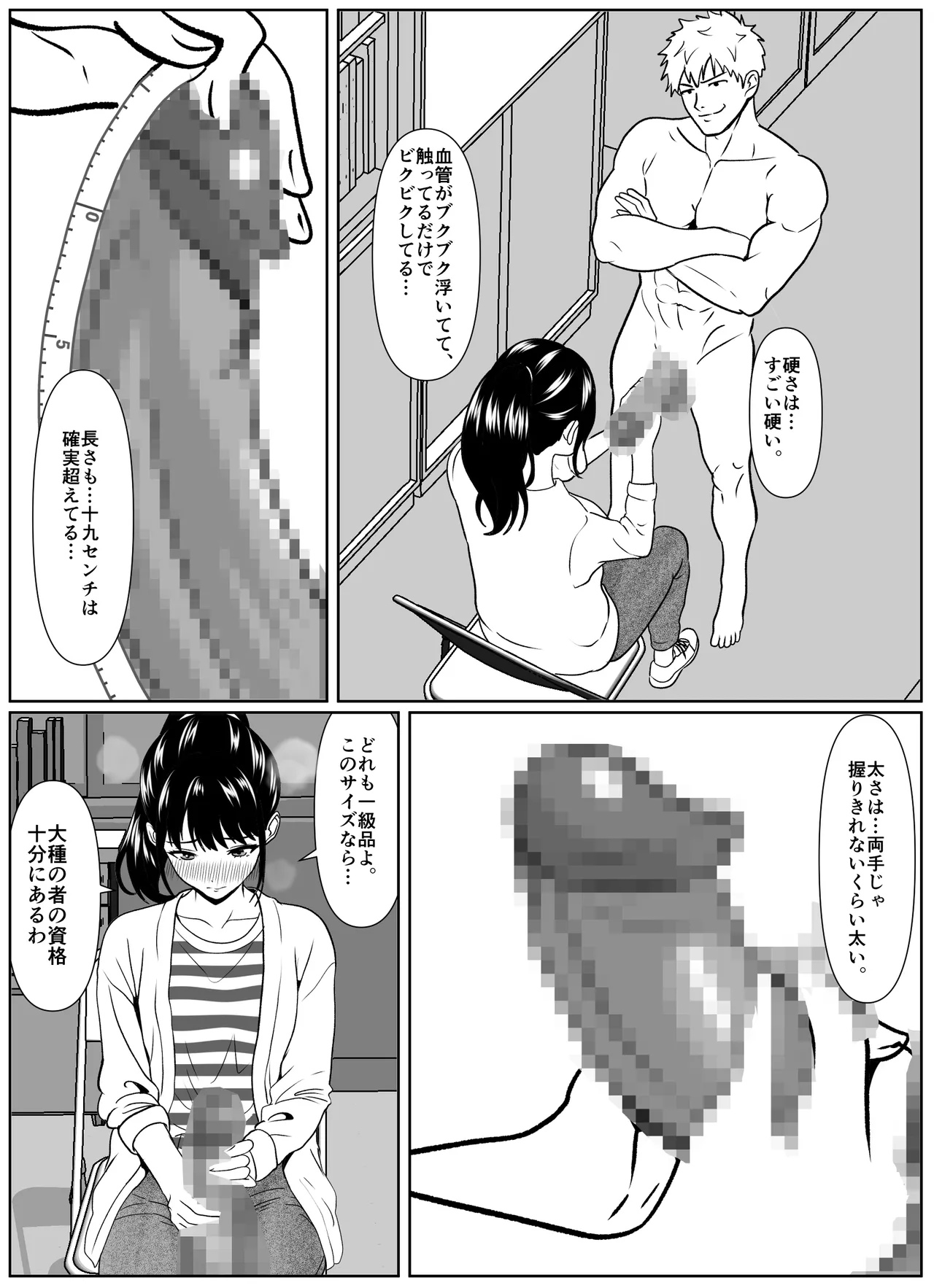 黒谷村の種馬儀式 - page8