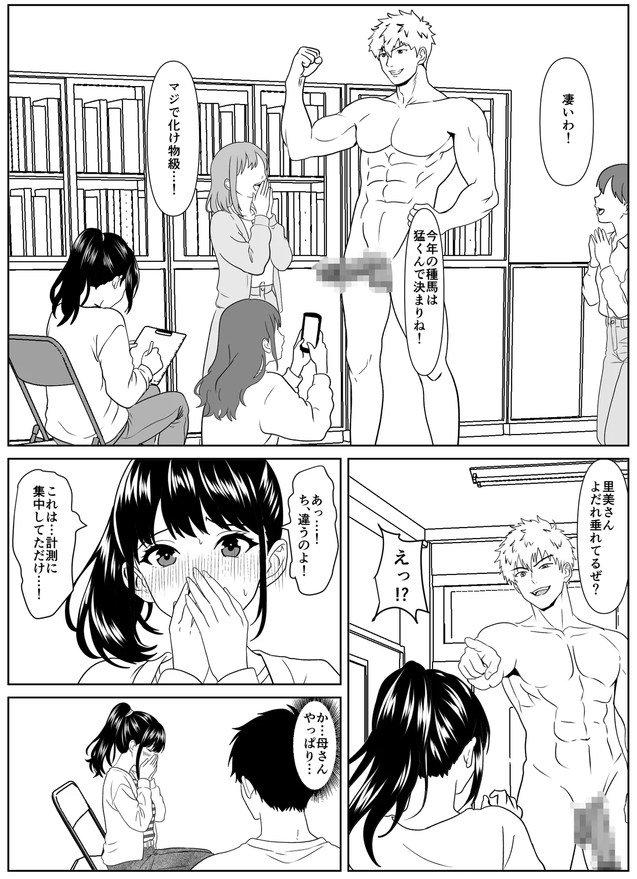 黒谷村の種馬儀式 - page9