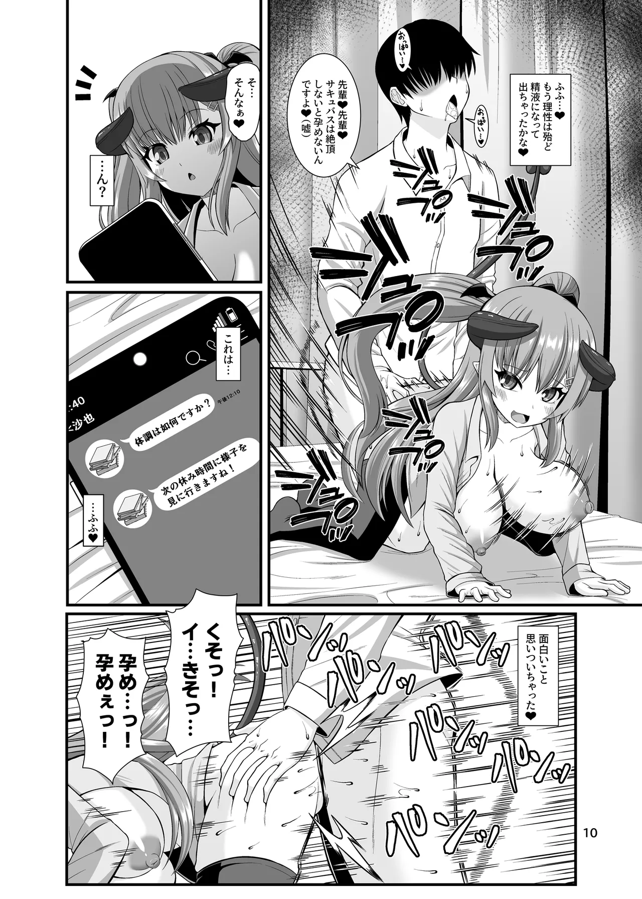 サキュガク2〜サキュバスのいる学園生活〜 - page10