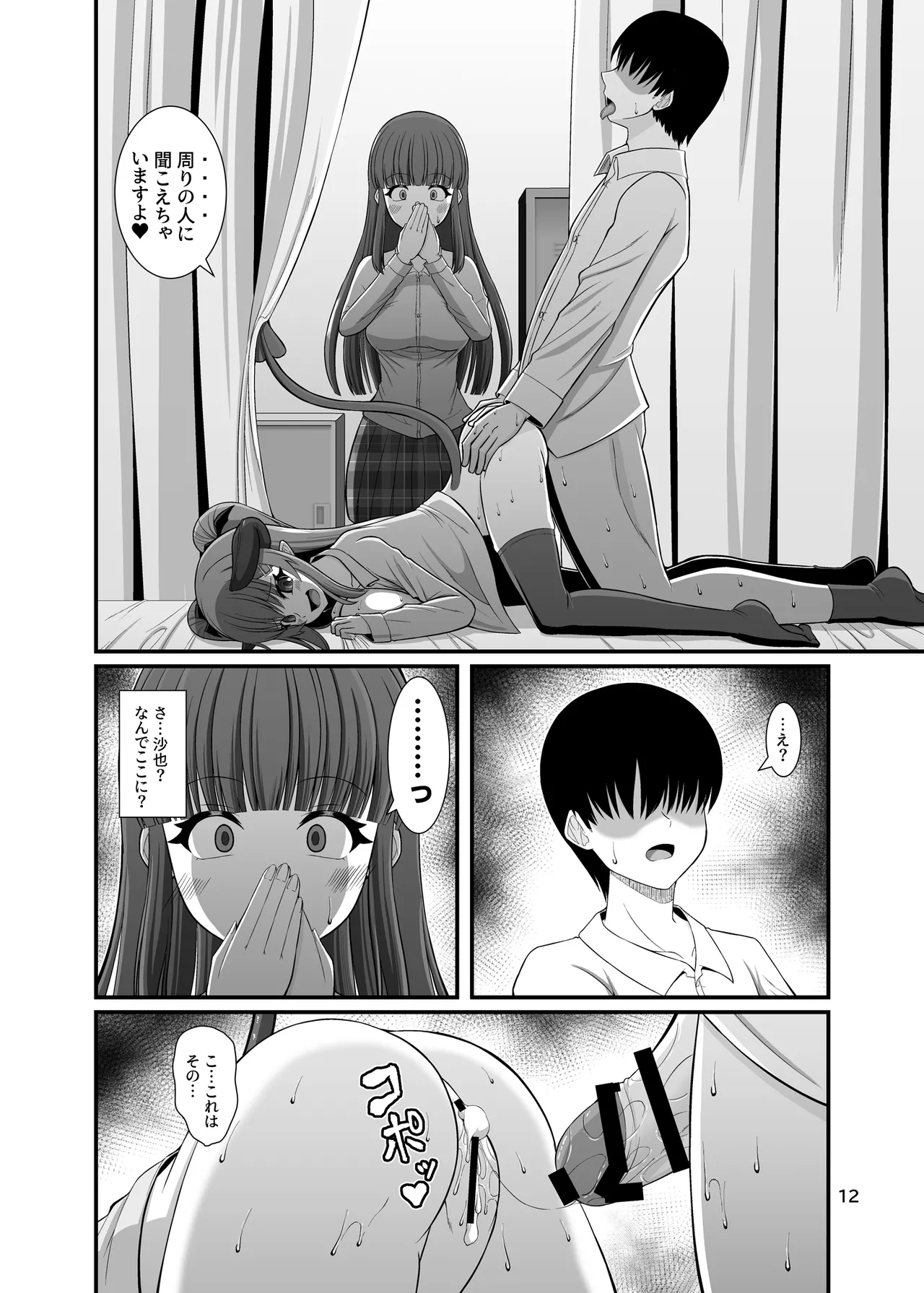 サキュガク2〜サキュバスのいる学園生活〜 - page12