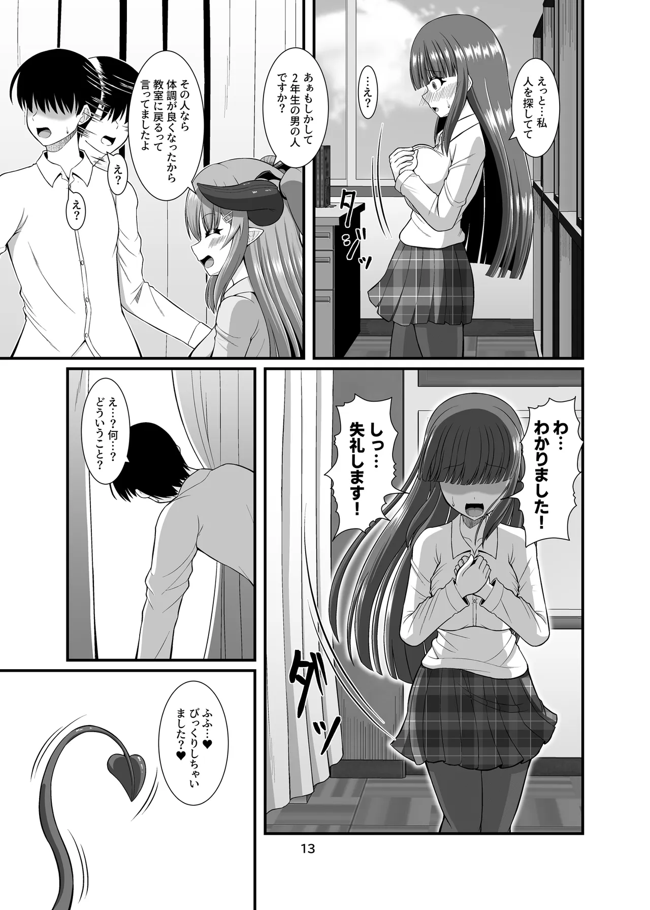 サキュガク2〜サキュバスのいる学園生活〜 - page13