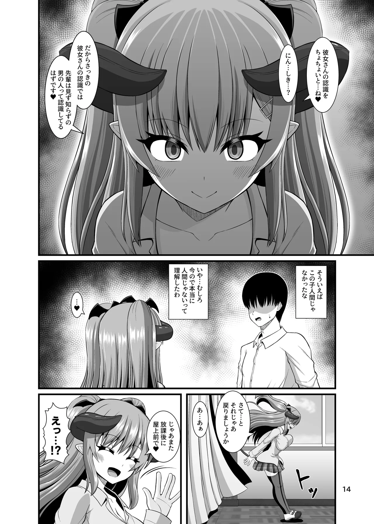 サキュガク2〜サキュバスのいる学園生活〜 - page14