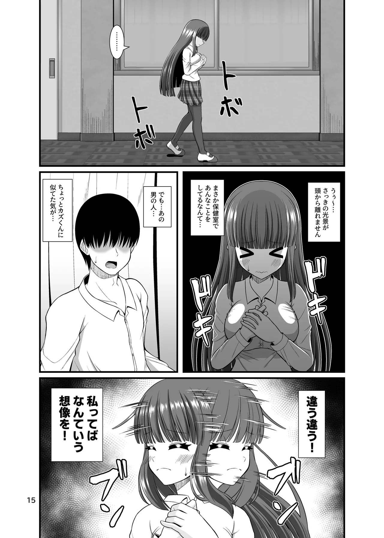 サキュガク2〜サキュバスのいる学園生活〜 - page15