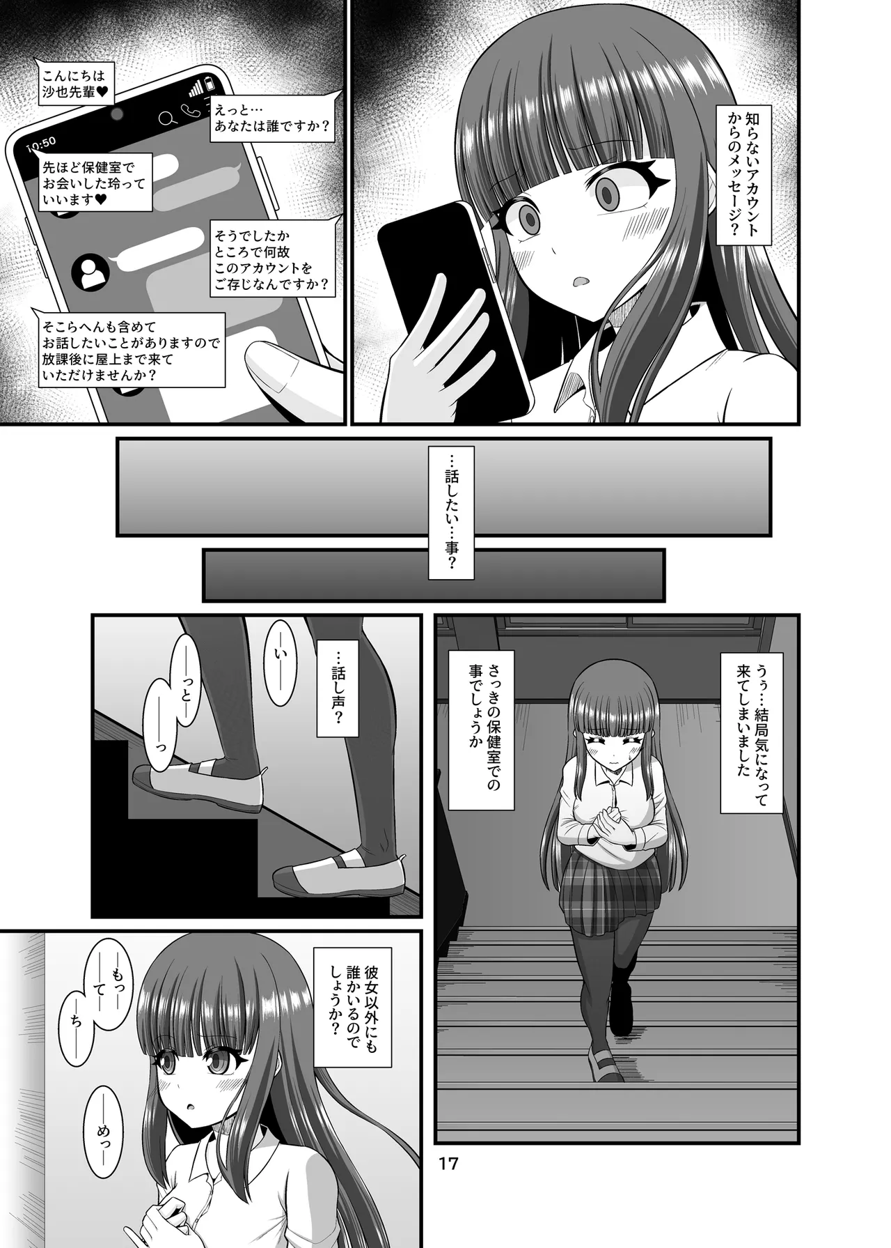 サキュガク2〜サキュバスのいる学園生活〜 - page17