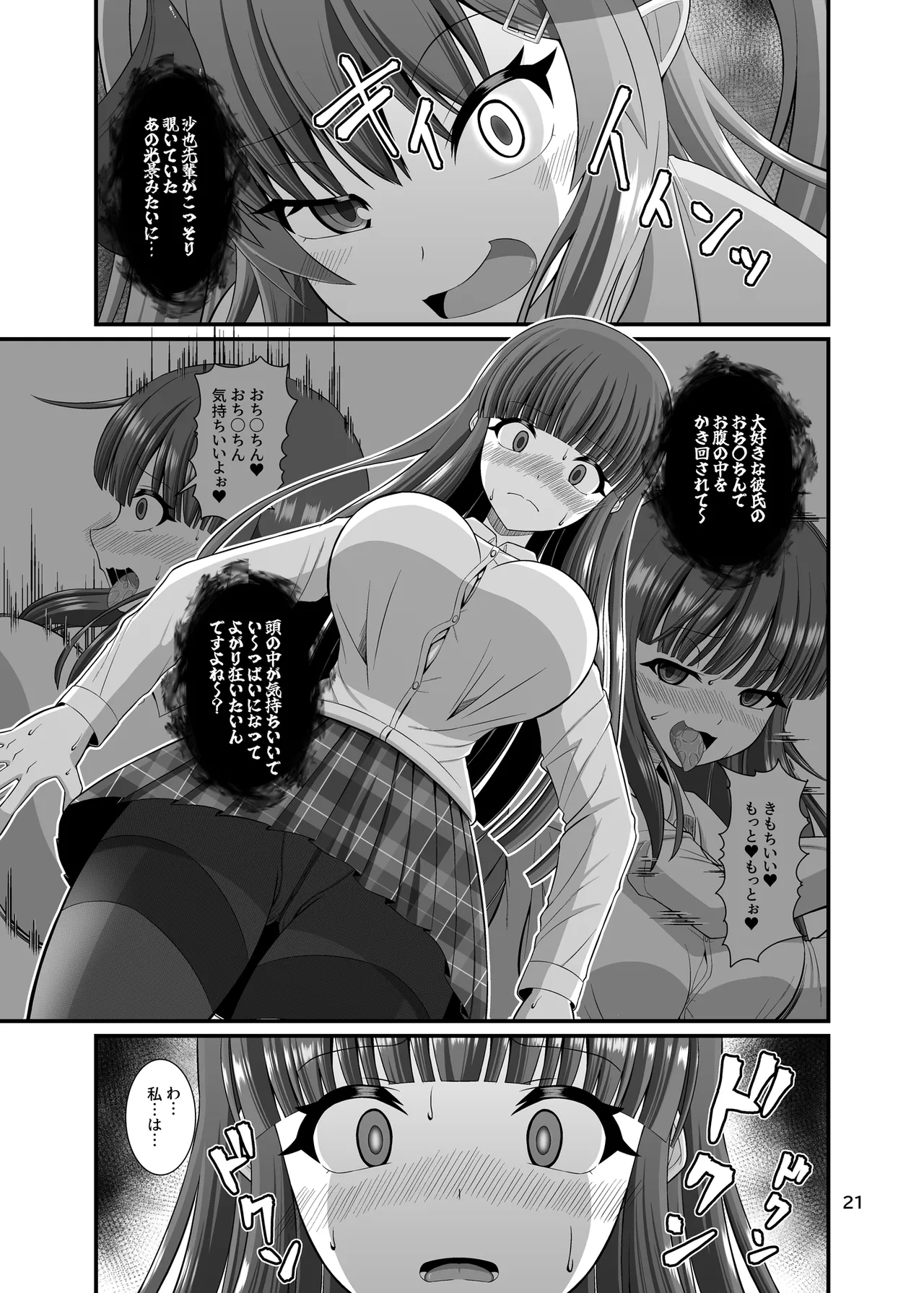 サキュガク2〜サキュバスのいる学園生活〜 - page21
