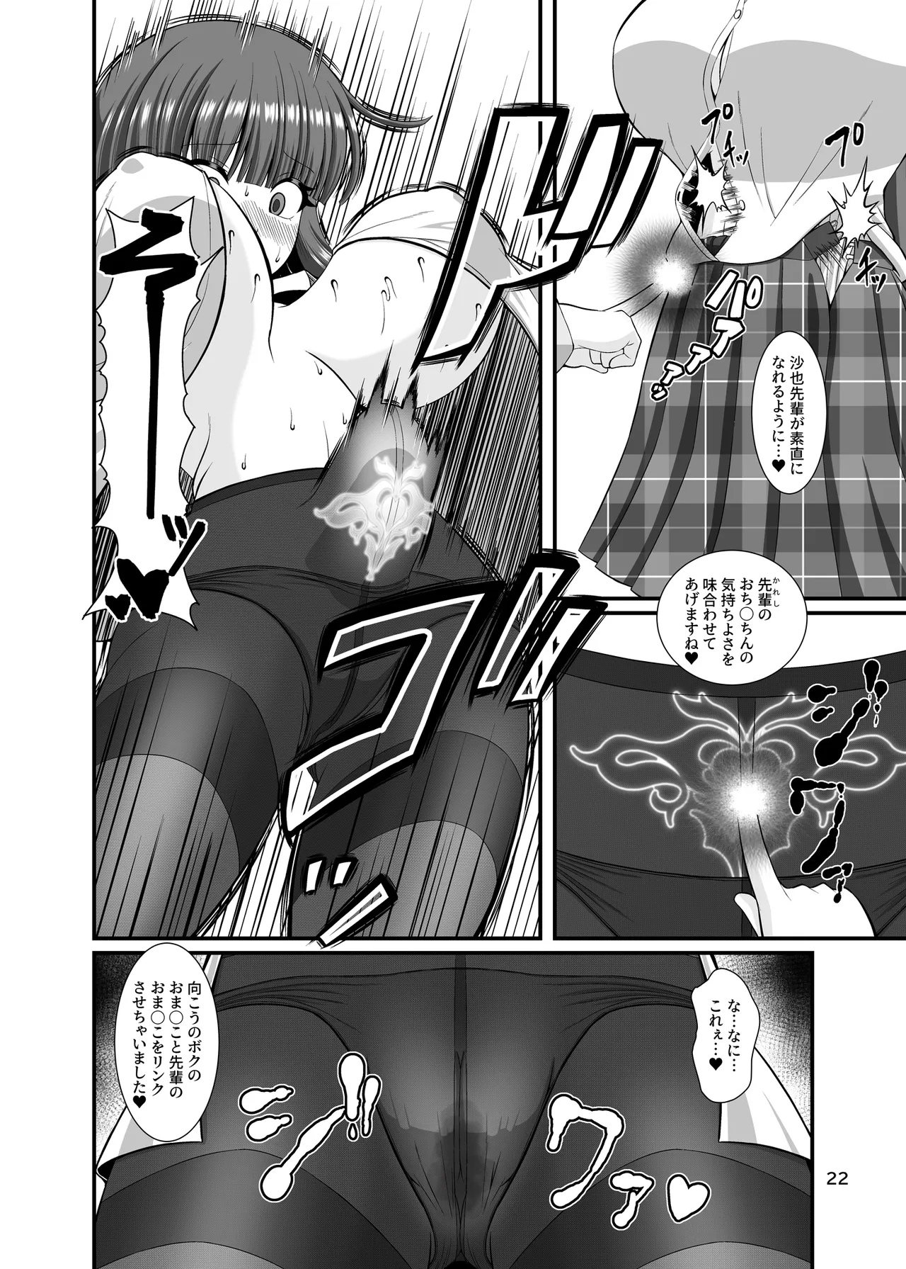 サキュガク2〜サキュバスのいる学園生活〜 - page22