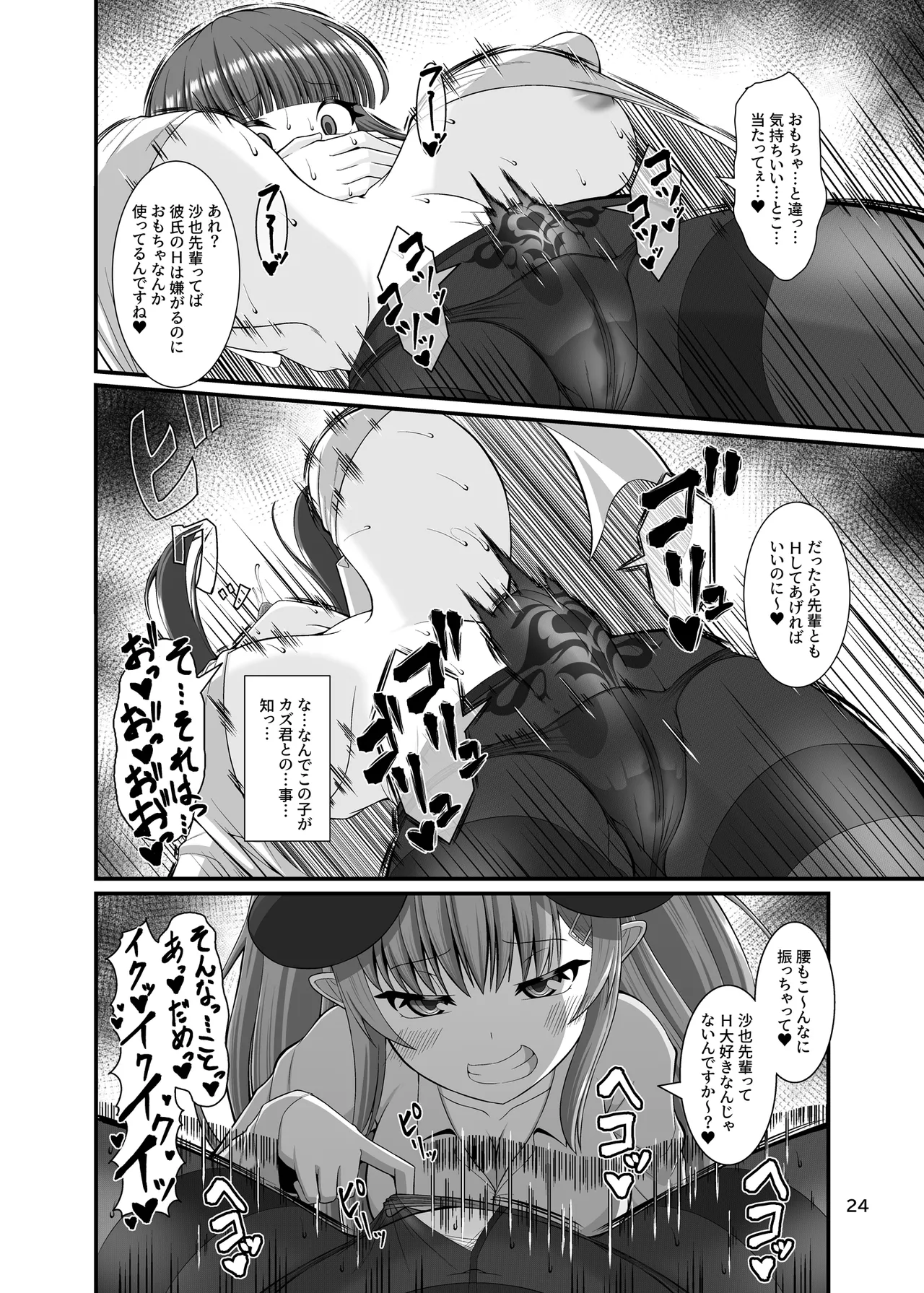 サキュガク2〜サキュバスのいる学園生活〜 - page24