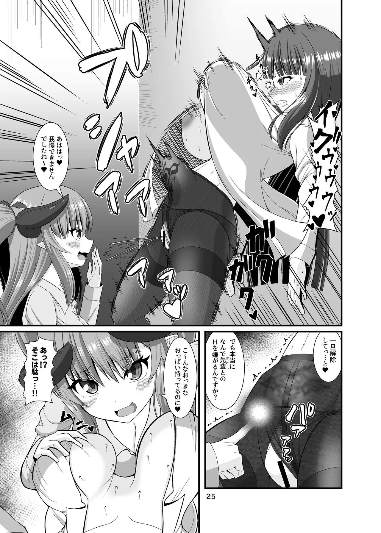 サキュガク2〜サキュバスのいる学園生活〜 - page25