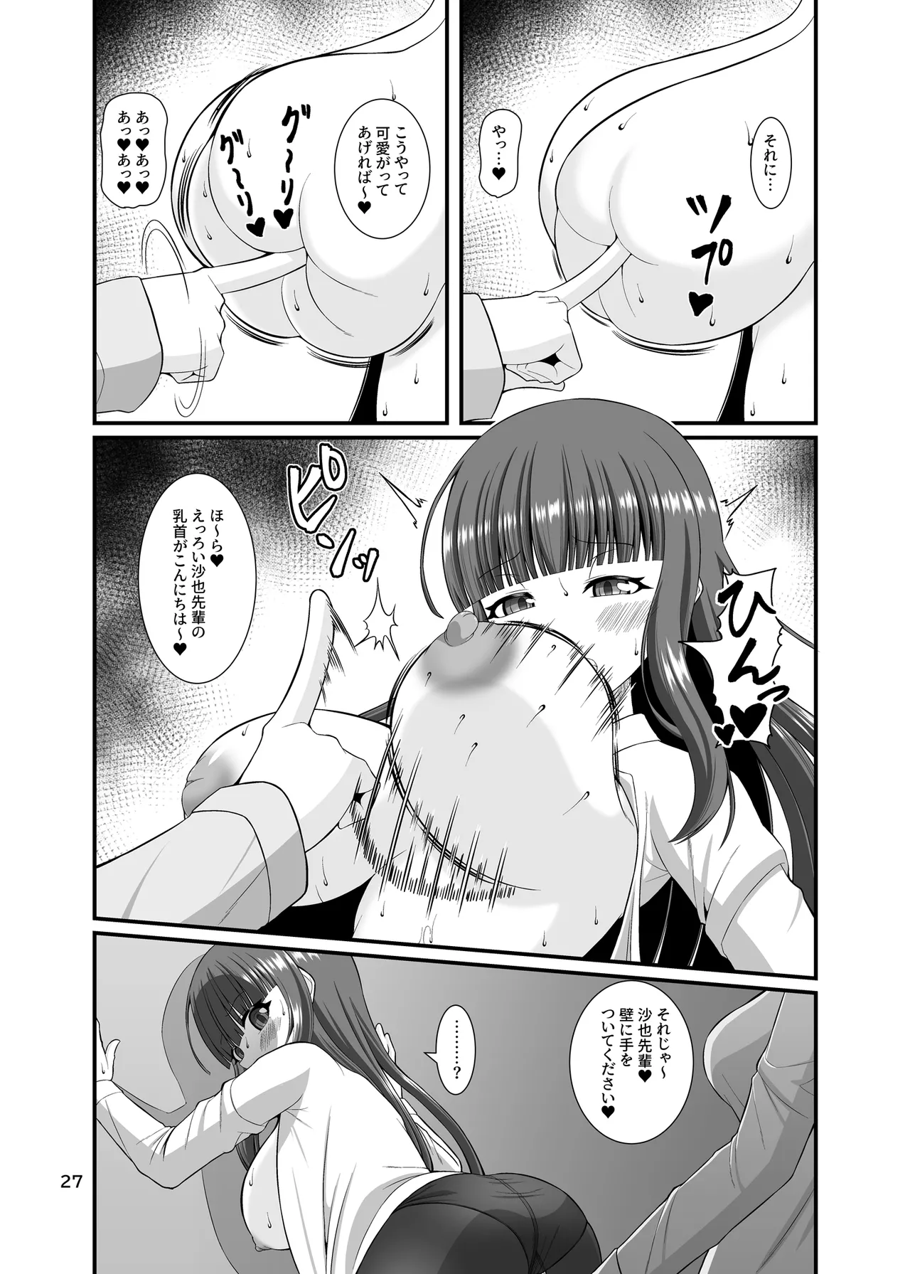 サキュガク2〜サキュバスのいる学園生活〜 - page27