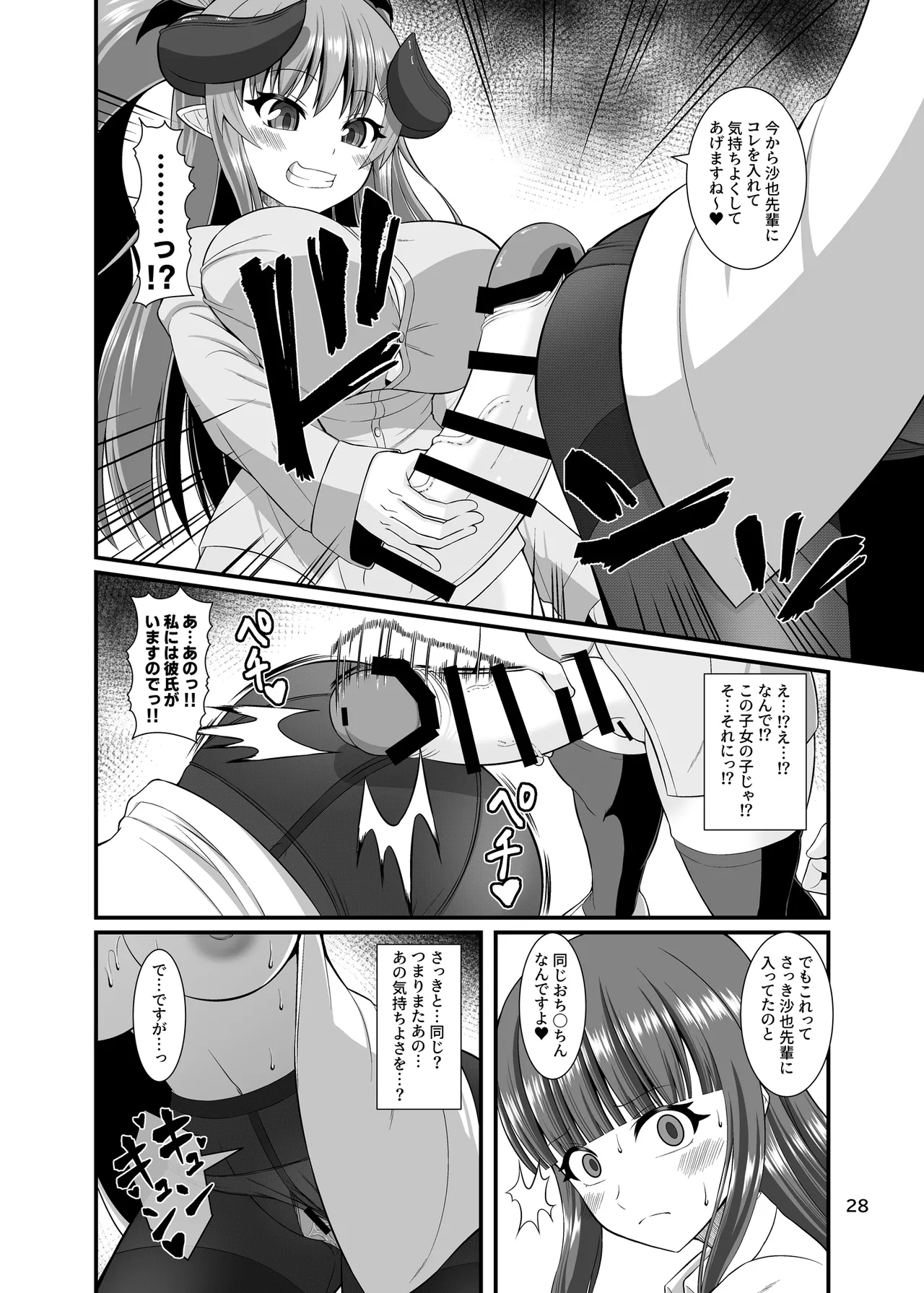 サキュガク2〜サキュバスのいる学園生活〜 - page28