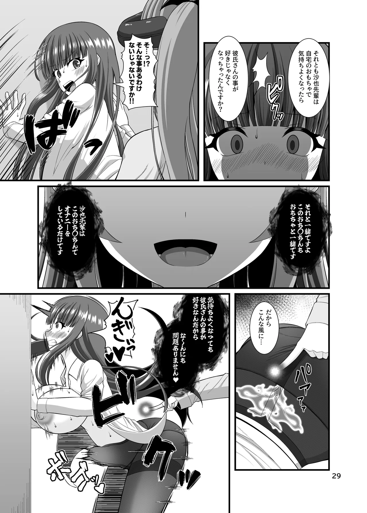 サキュガク2〜サキュバスのいる学園生活〜 - page29