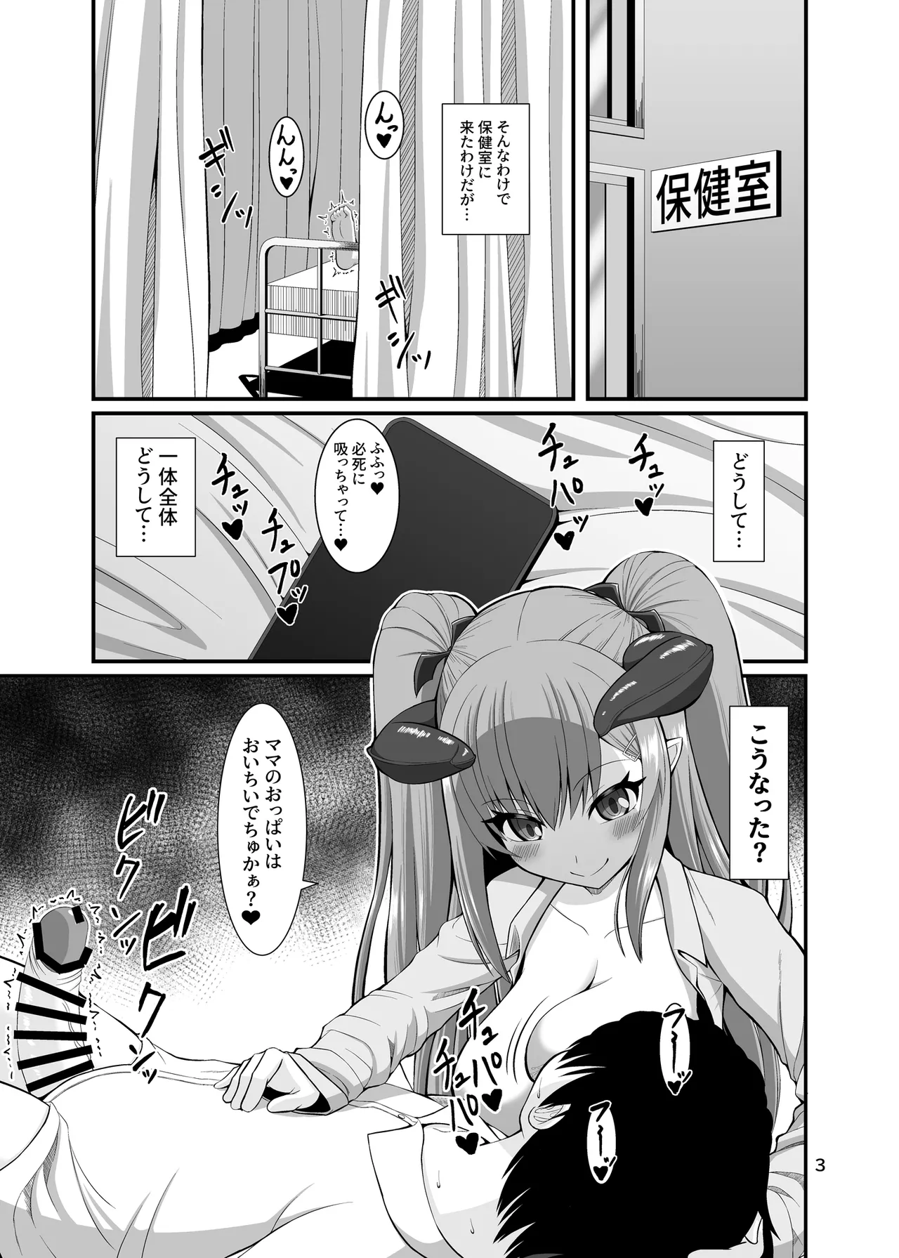 サキュガク2〜サキュバスのいる学園生活〜 - page3