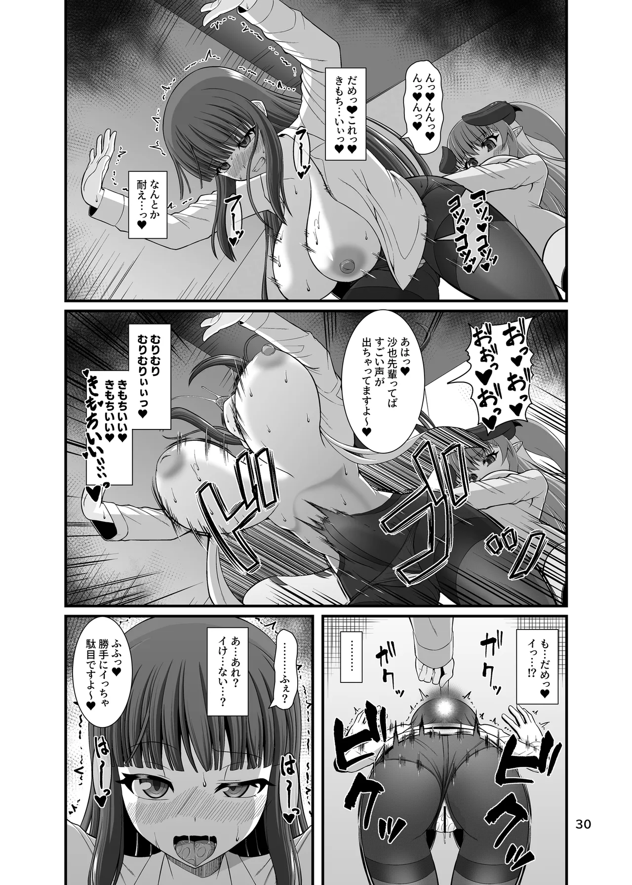 サキュガク2〜サキュバスのいる学園生活〜 - page30