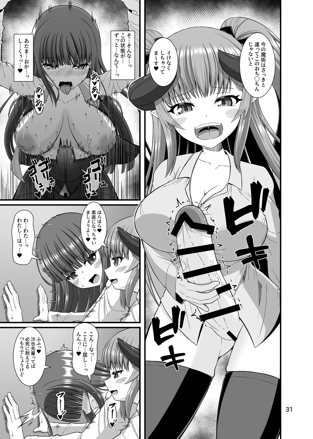 サキュガク2〜サキュバスのいる学園生活〜 - page31