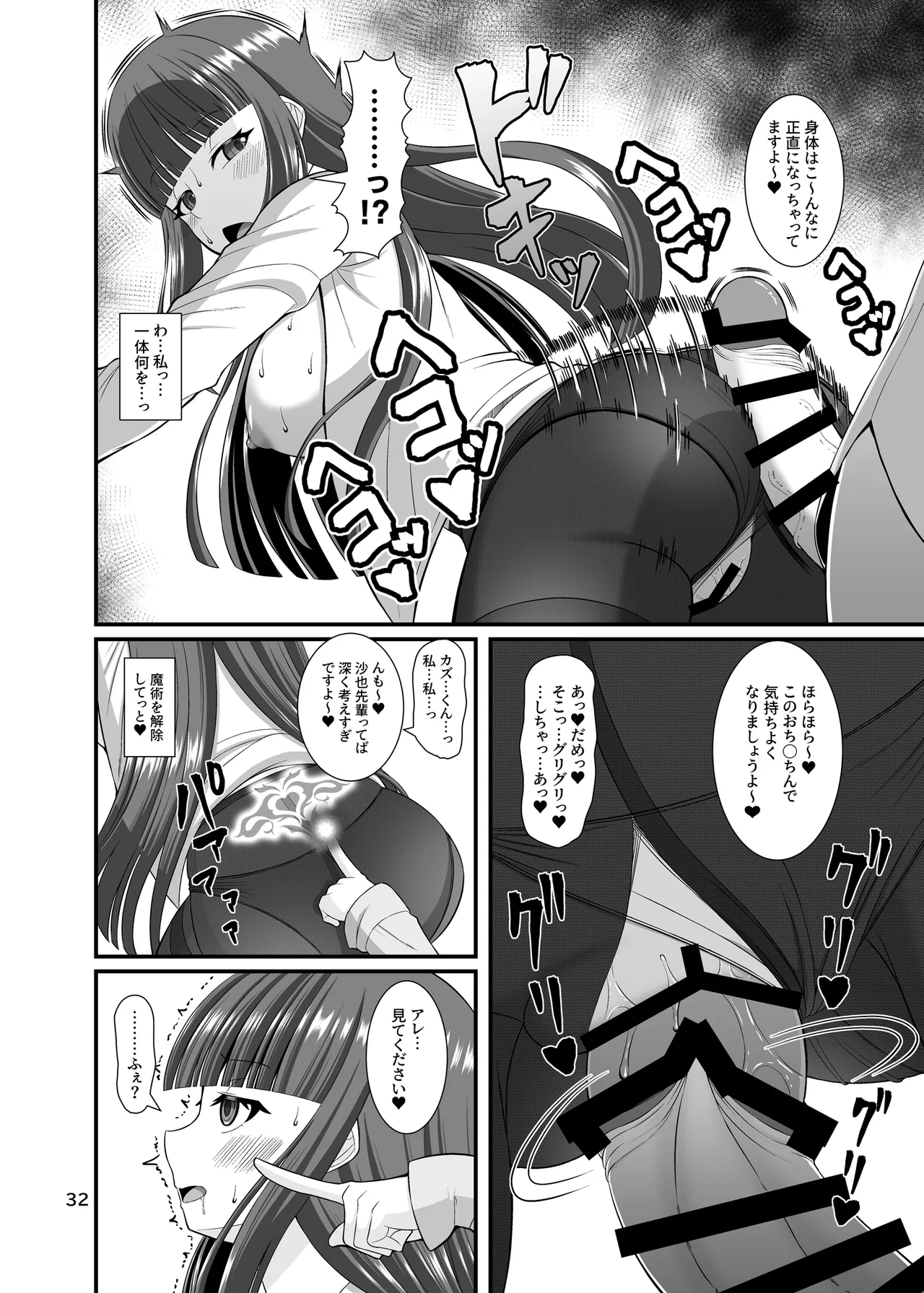 サキュガク2〜サキュバスのいる学園生活〜 - page32