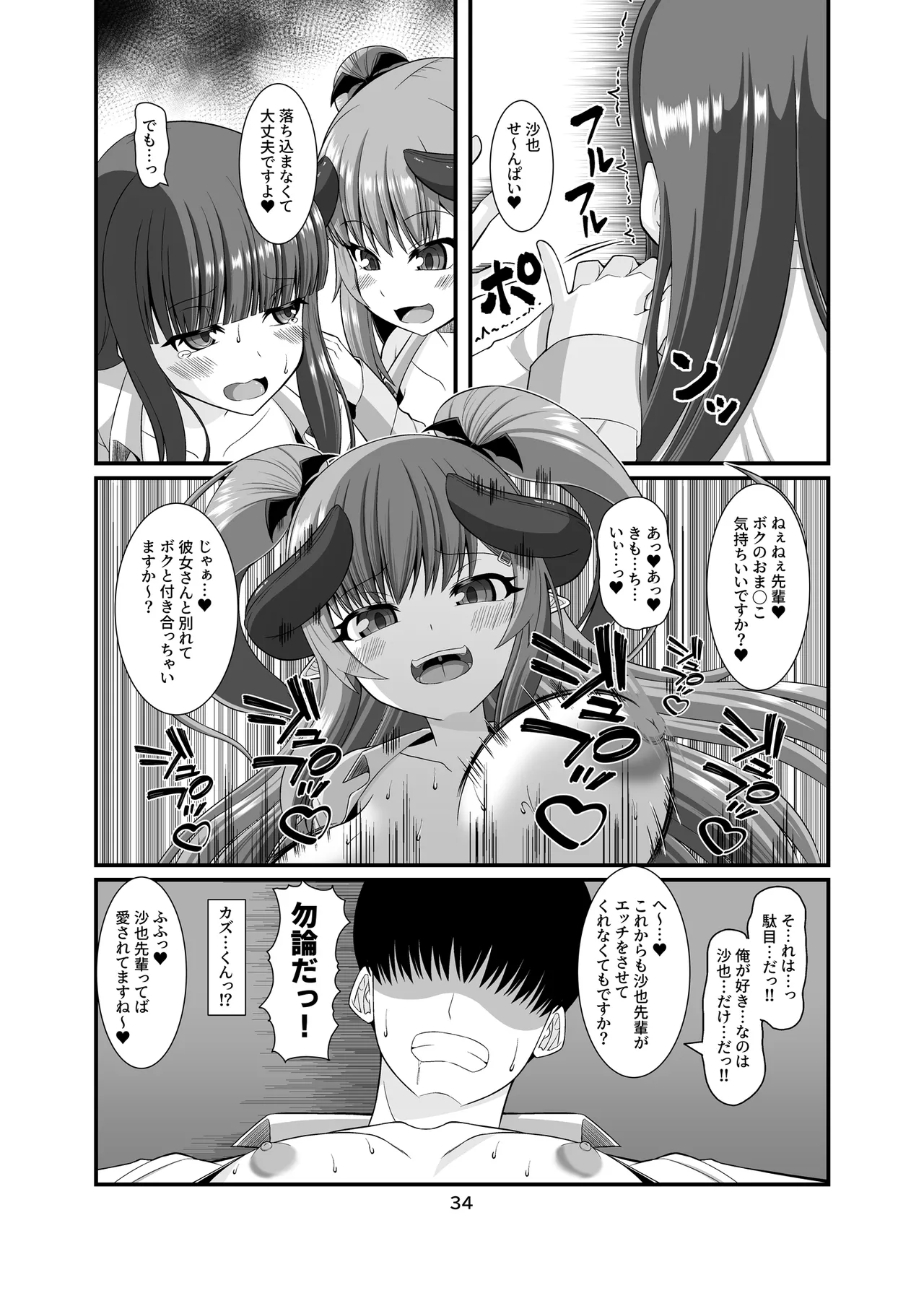 サキュガク2〜サキュバスのいる学園生活〜 - page34