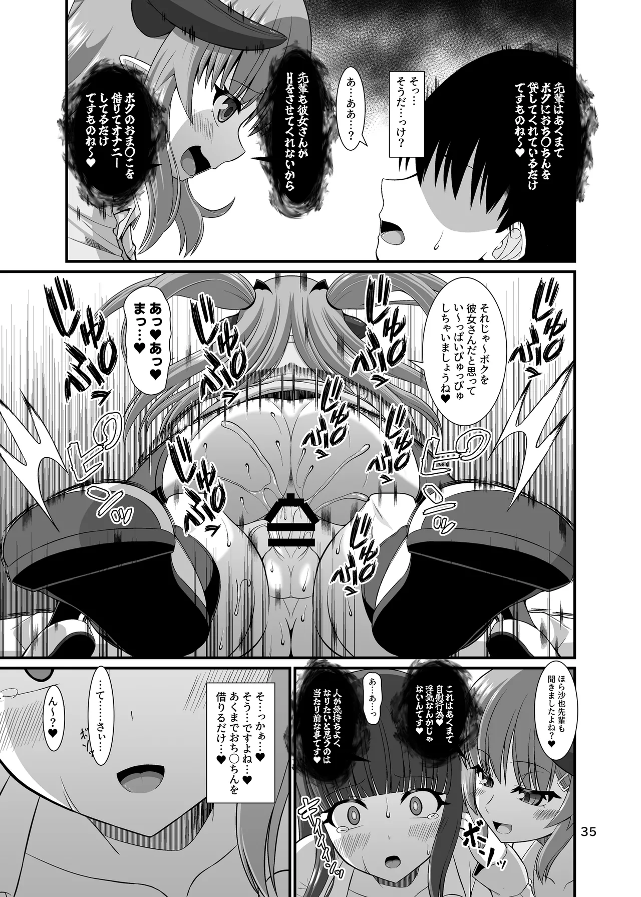 サキュガク2〜サキュバスのいる学園生活〜 - page35