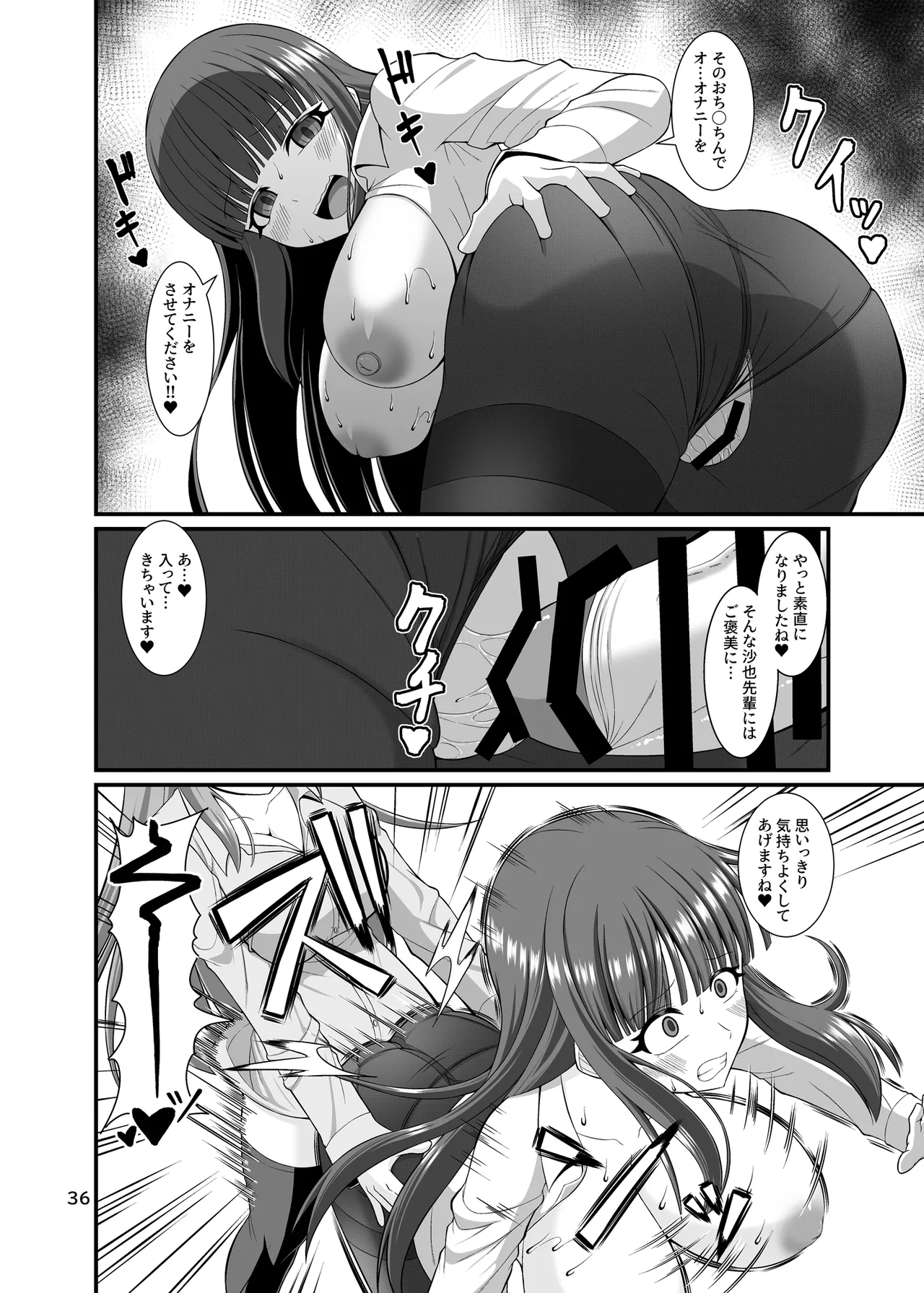 サキュガク2〜サキュバスのいる学園生活〜 - page36
