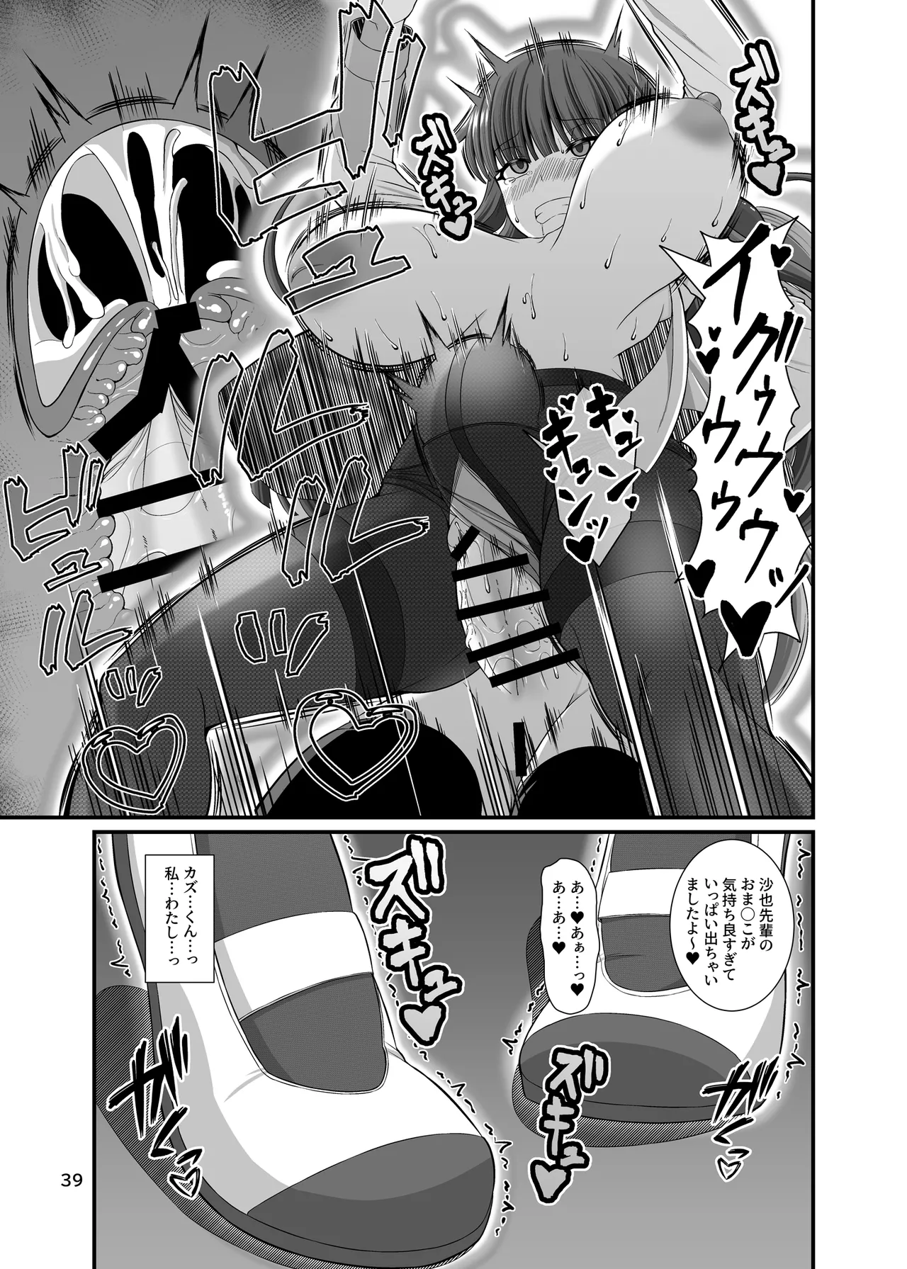 サキュガク2〜サキュバスのいる学園生活〜 - page39