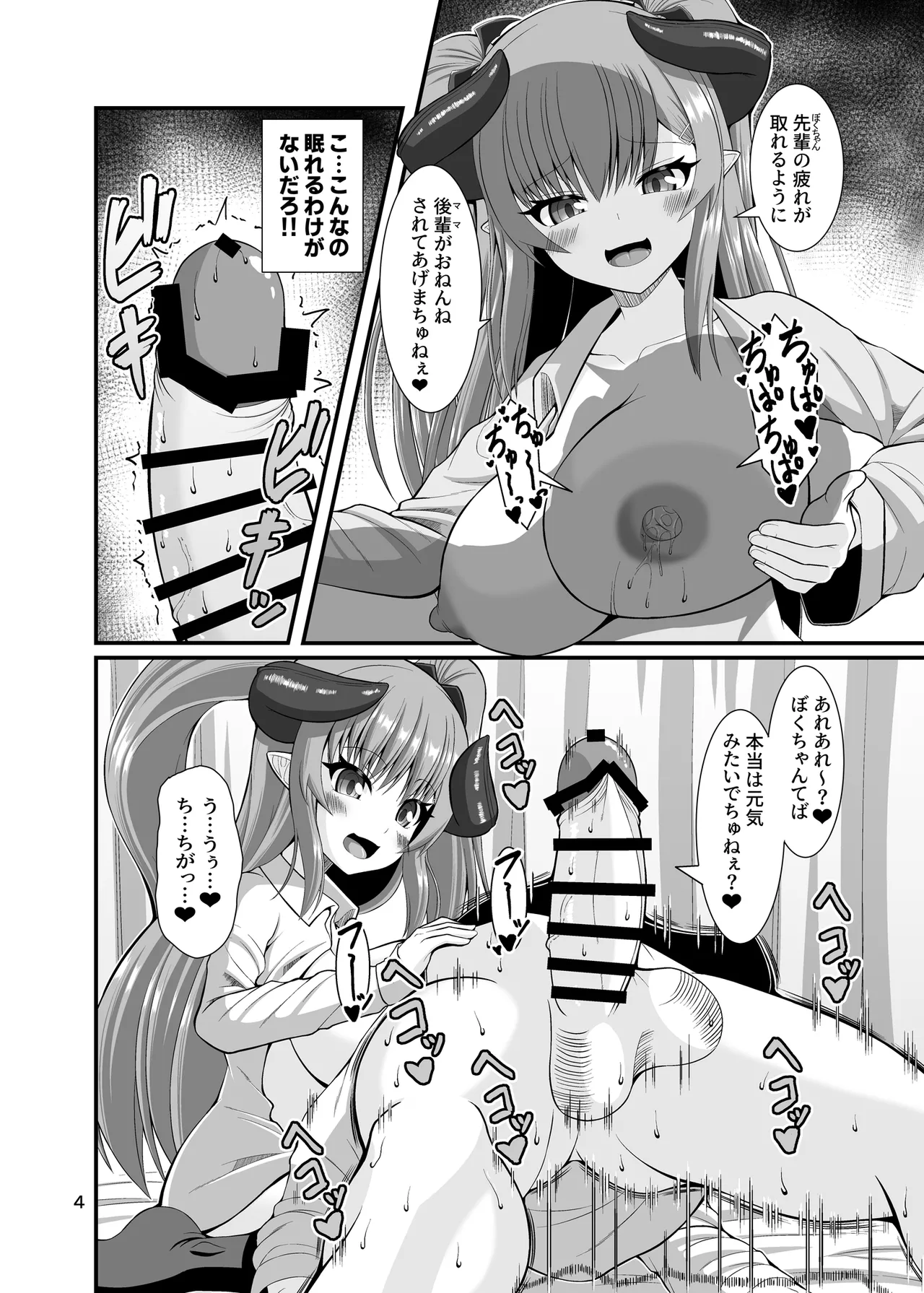 サキュガク2〜サキュバスのいる学園生活〜 - page4