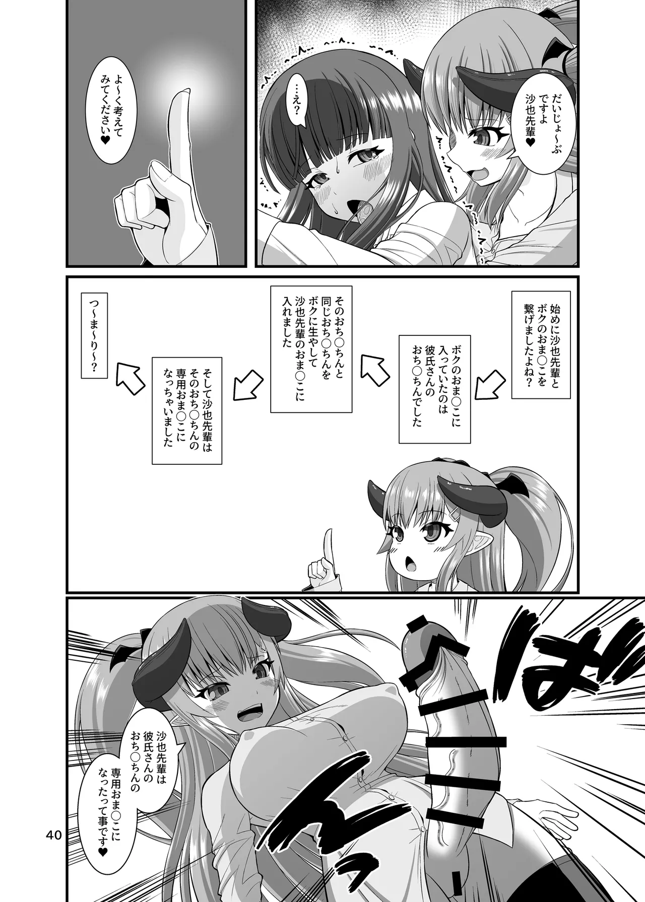 サキュガク2〜サキュバスのいる学園生活〜 - page40