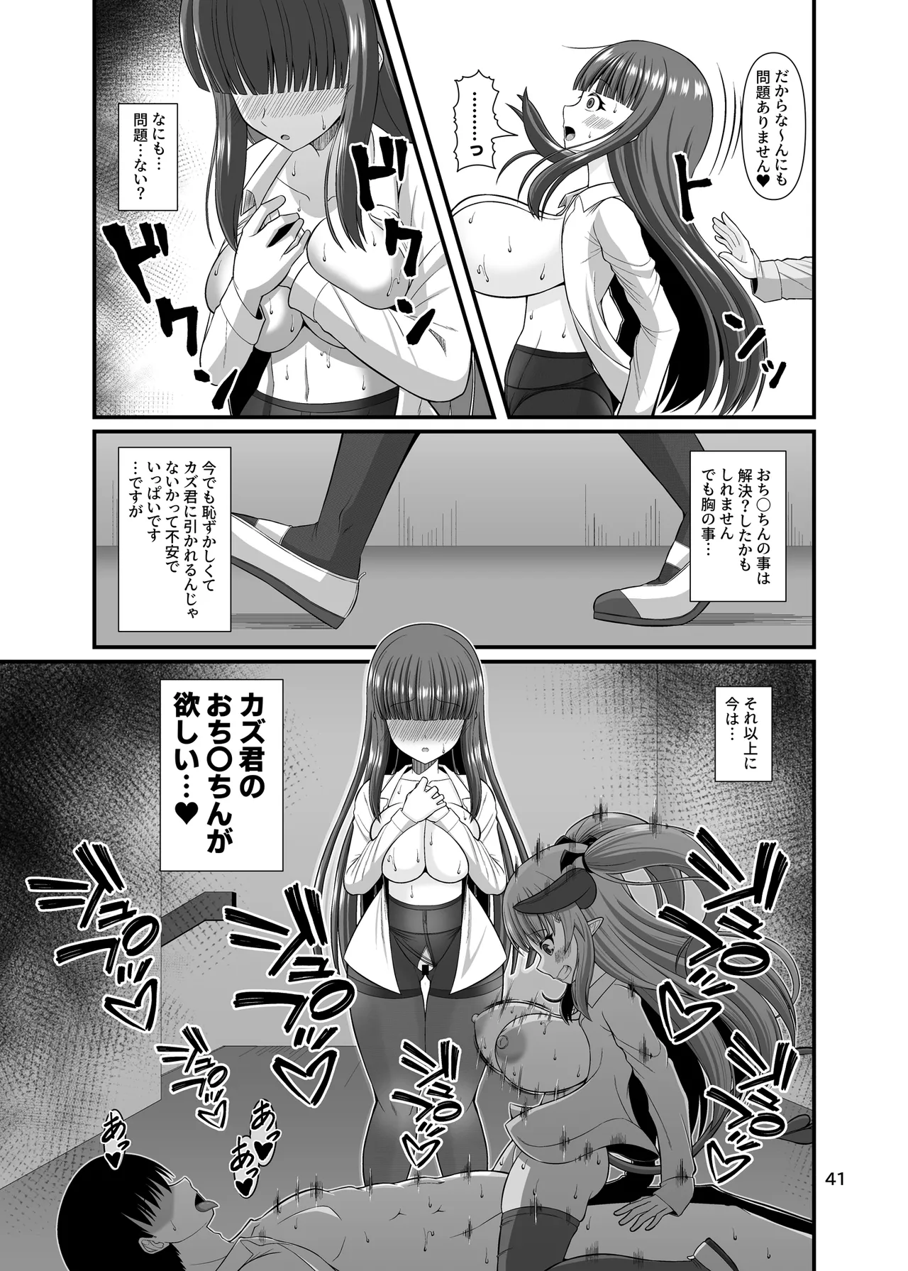 サキュガク2〜サキュバスのいる学園生活〜 - page41