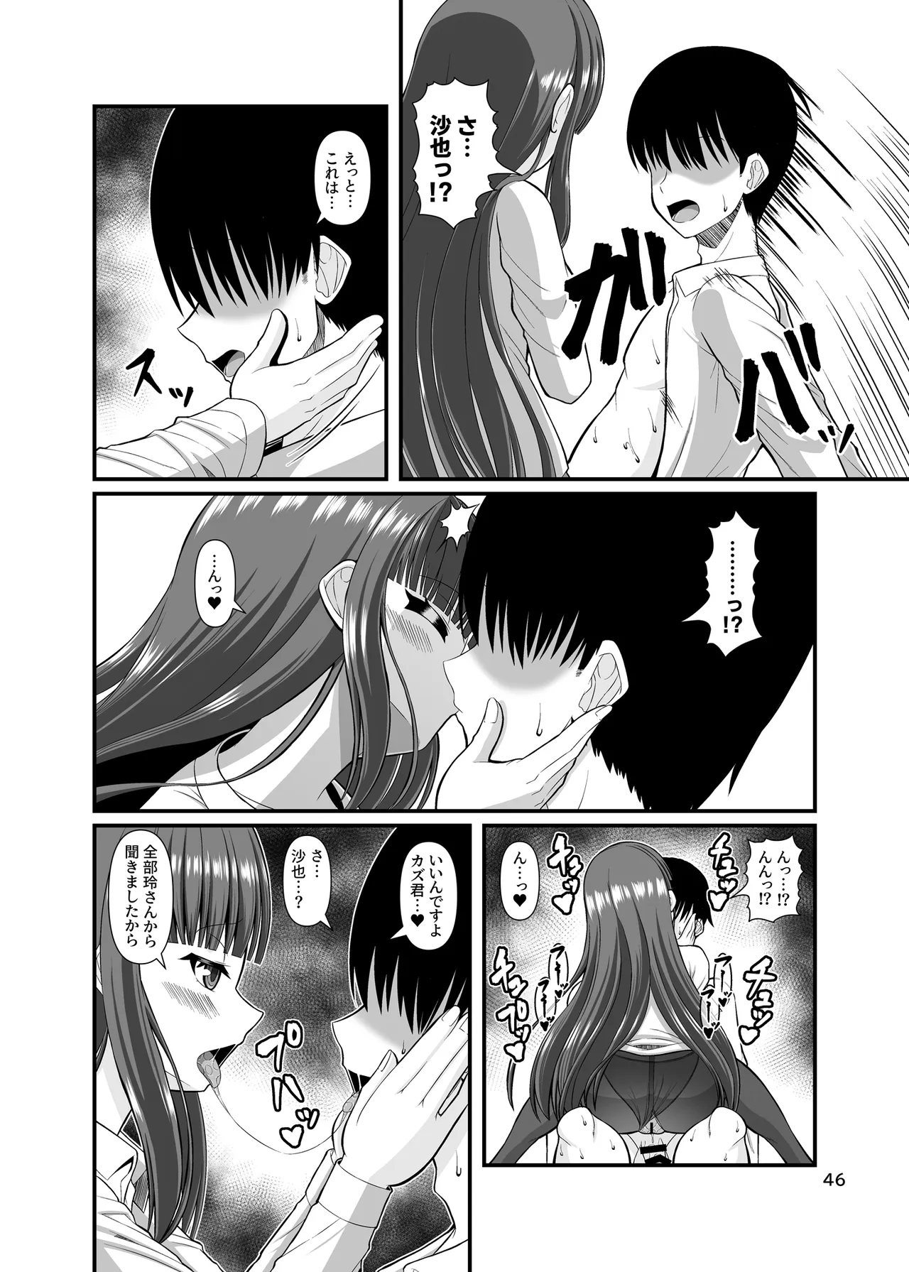 サキュガク2〜サキュバスのいる学園生活〜 - page46