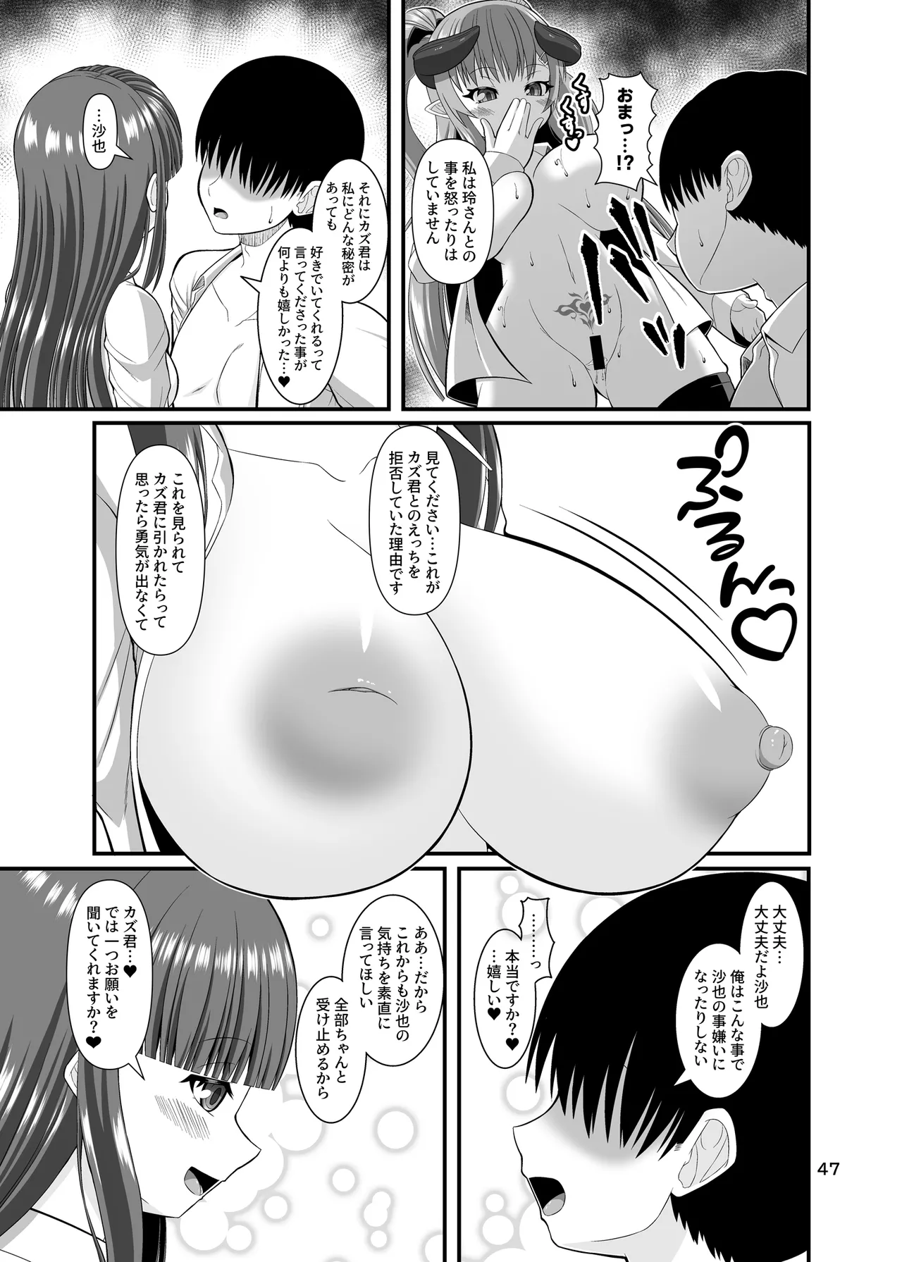 サキュガク2〜サキュバスのいる学園生活〜 - page47