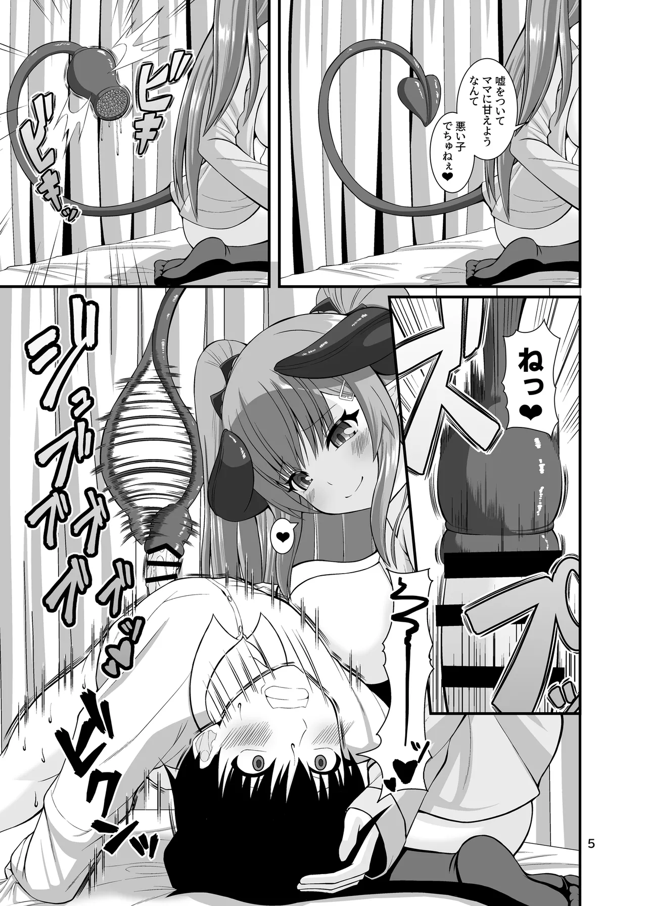 サキュガク2〜サキュバスのいる学園生活〜 - page5