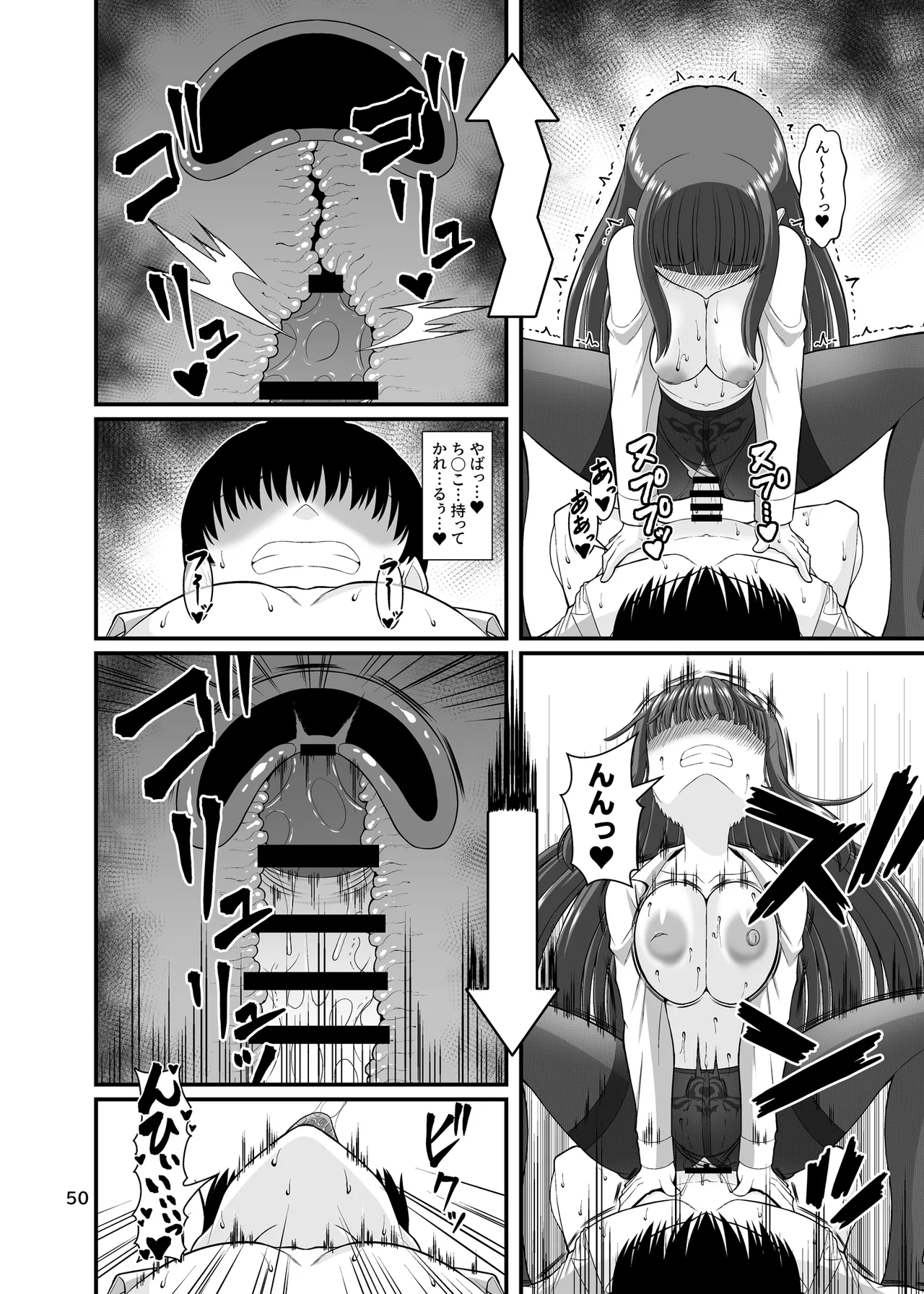 サキュガク2〜サキュバスのいる学園生活〜 - page50