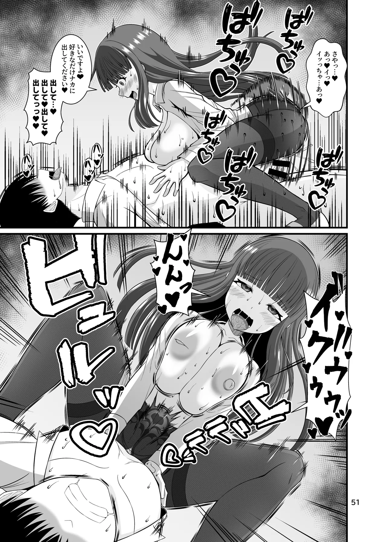 サキュガク2〜サキュバスのいる学園生活〜 - page51