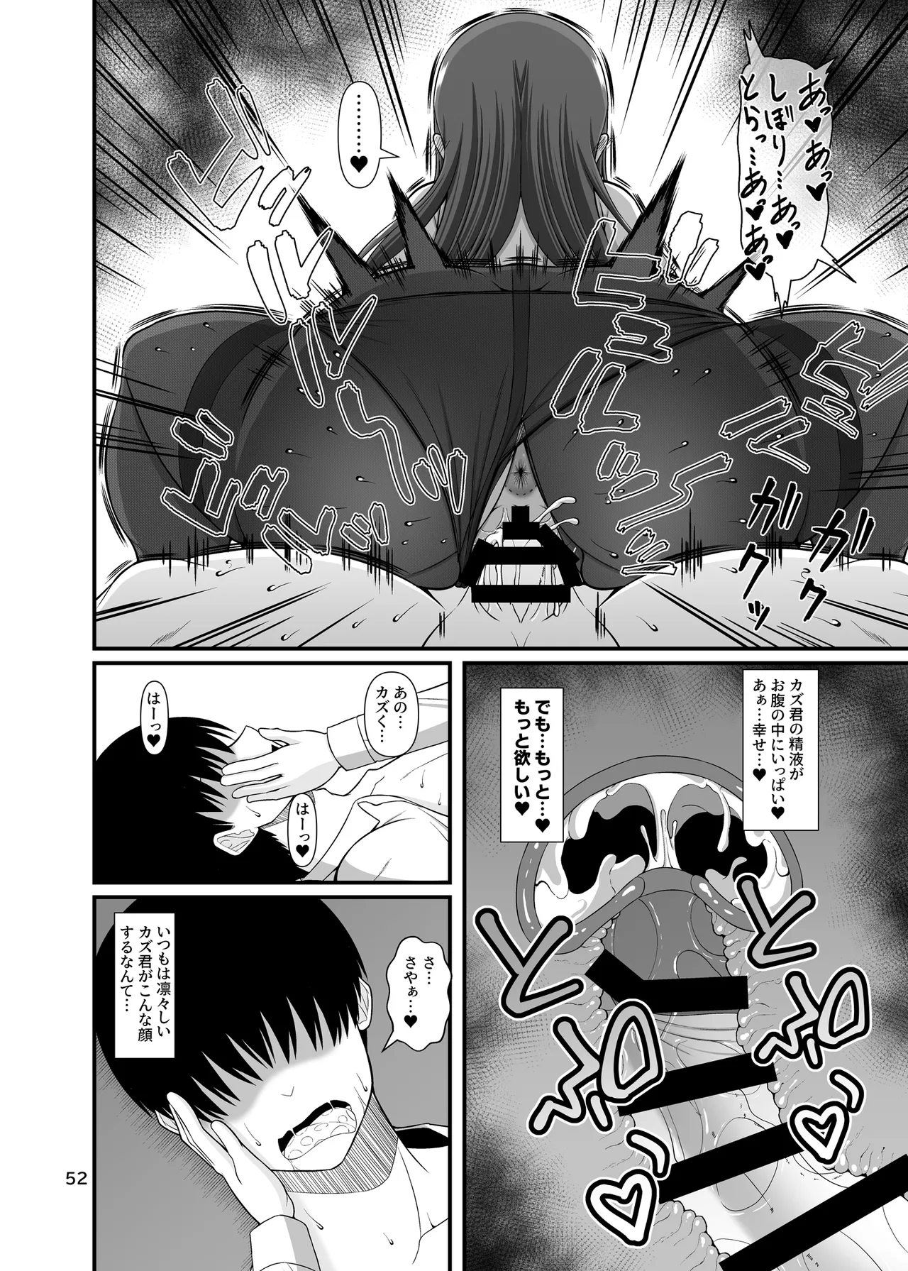 サキュガク2〜サキュバスのいる学園生活〜 - page52