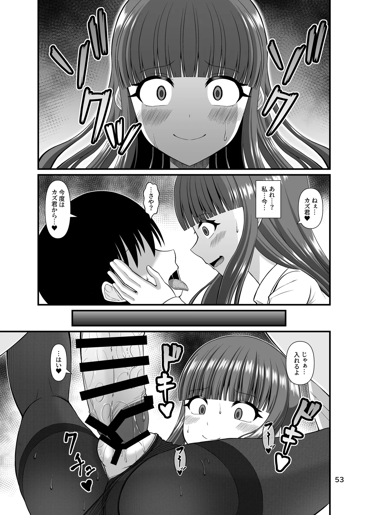 サキュガク2〜サキュバスのいる学園生活〜 - page53