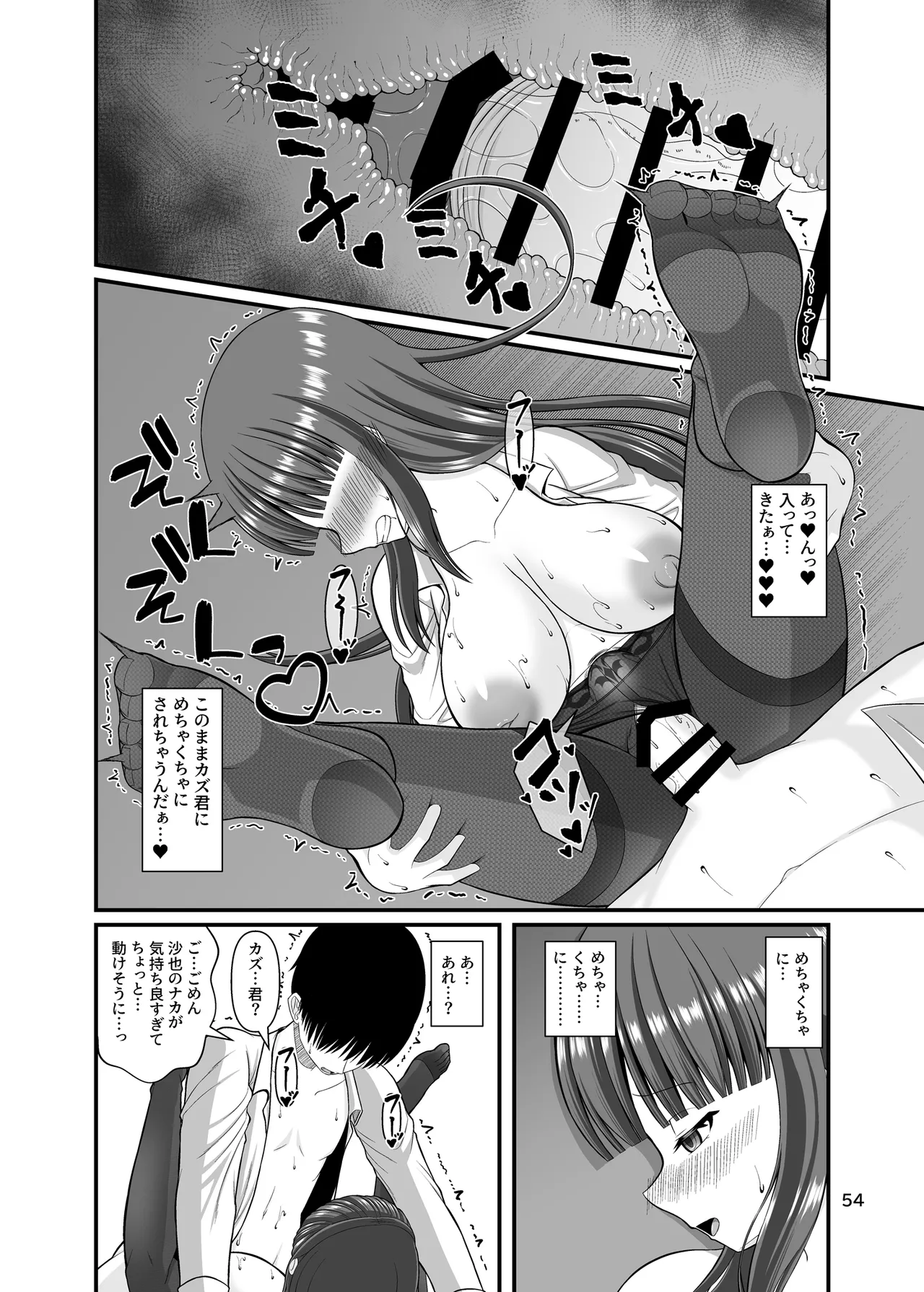 サキュガク2〜サキュバスのいる学園生活〜 - page54