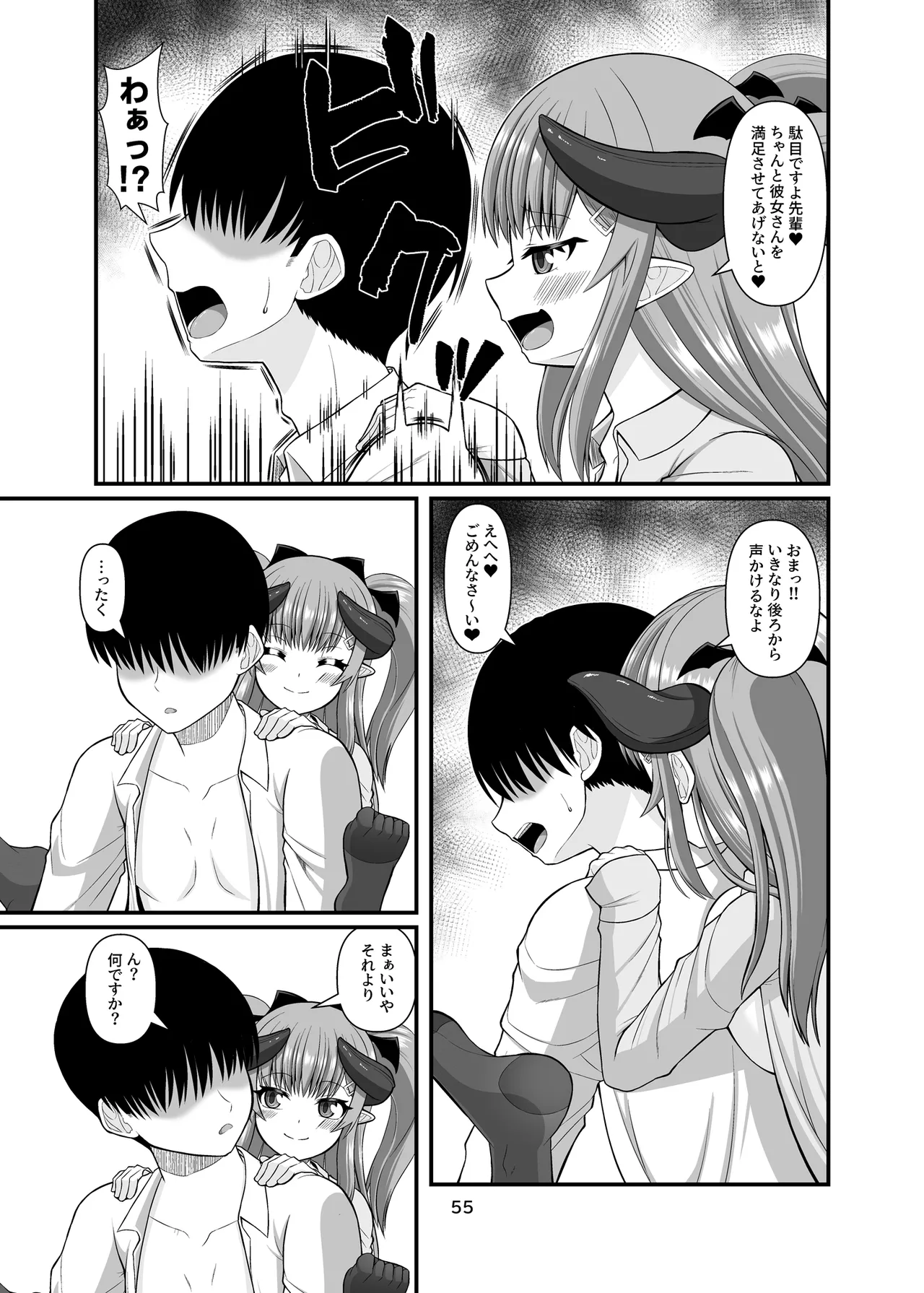 サキュガク2〜サキュバスのいる学園生活〜 - page55
