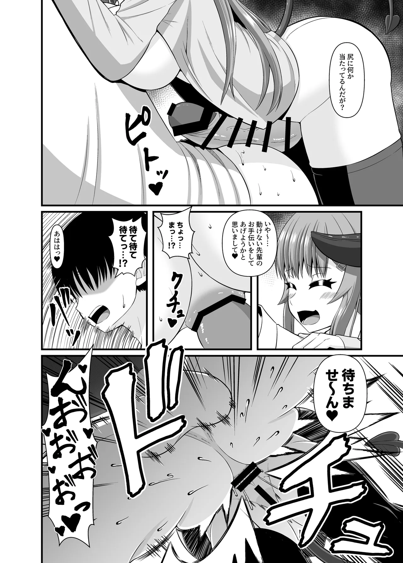 サキュガク2〜サキュバスのいる学園生活〜 - page56