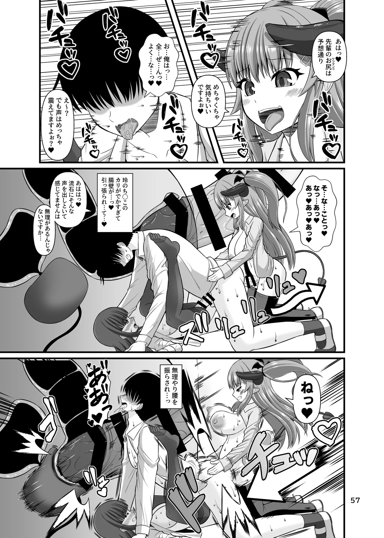 サキュガク2〜サキュバスのいる学園生活〜 - page57