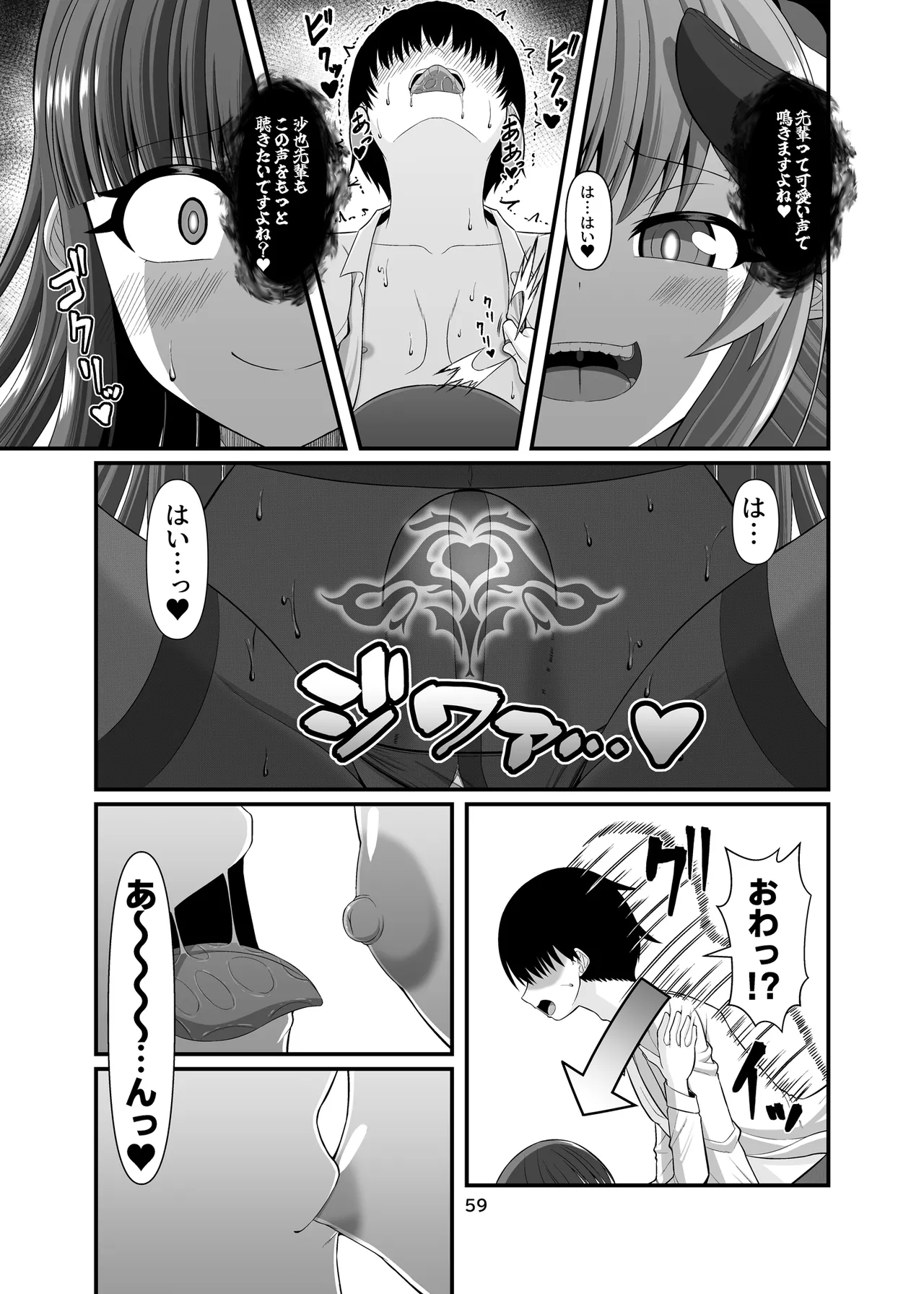 サキュガク2〜サキュバスのいる学園生活〜 - page59