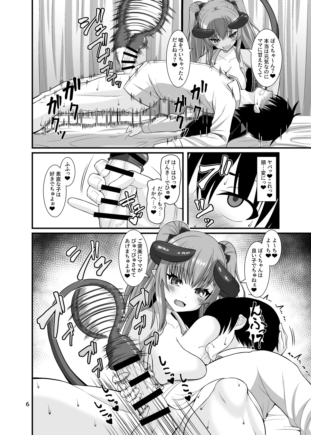 サキュガク2〜サキュバスのいる学園生活〜 - page6