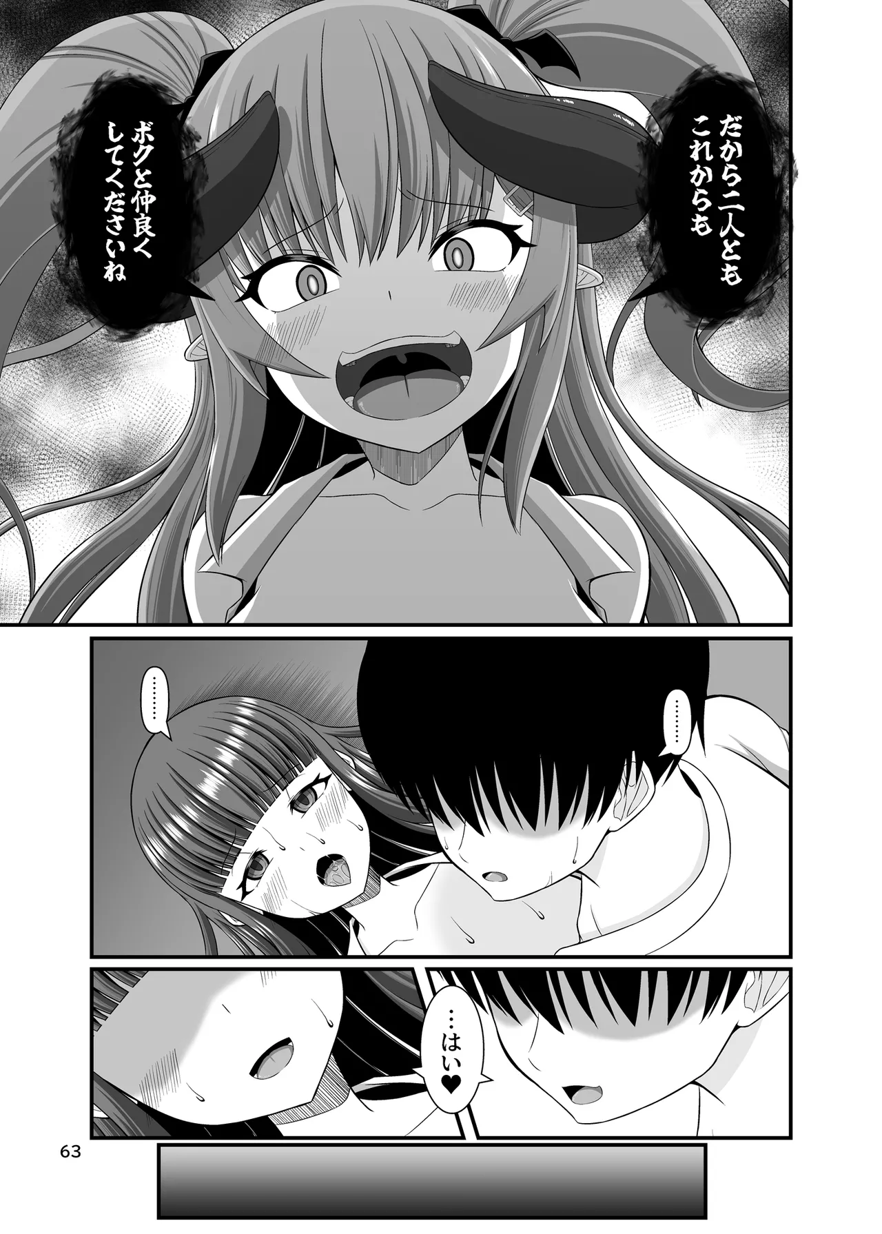サキュガク2〜サキュバスのいる学園生活〜 - page63