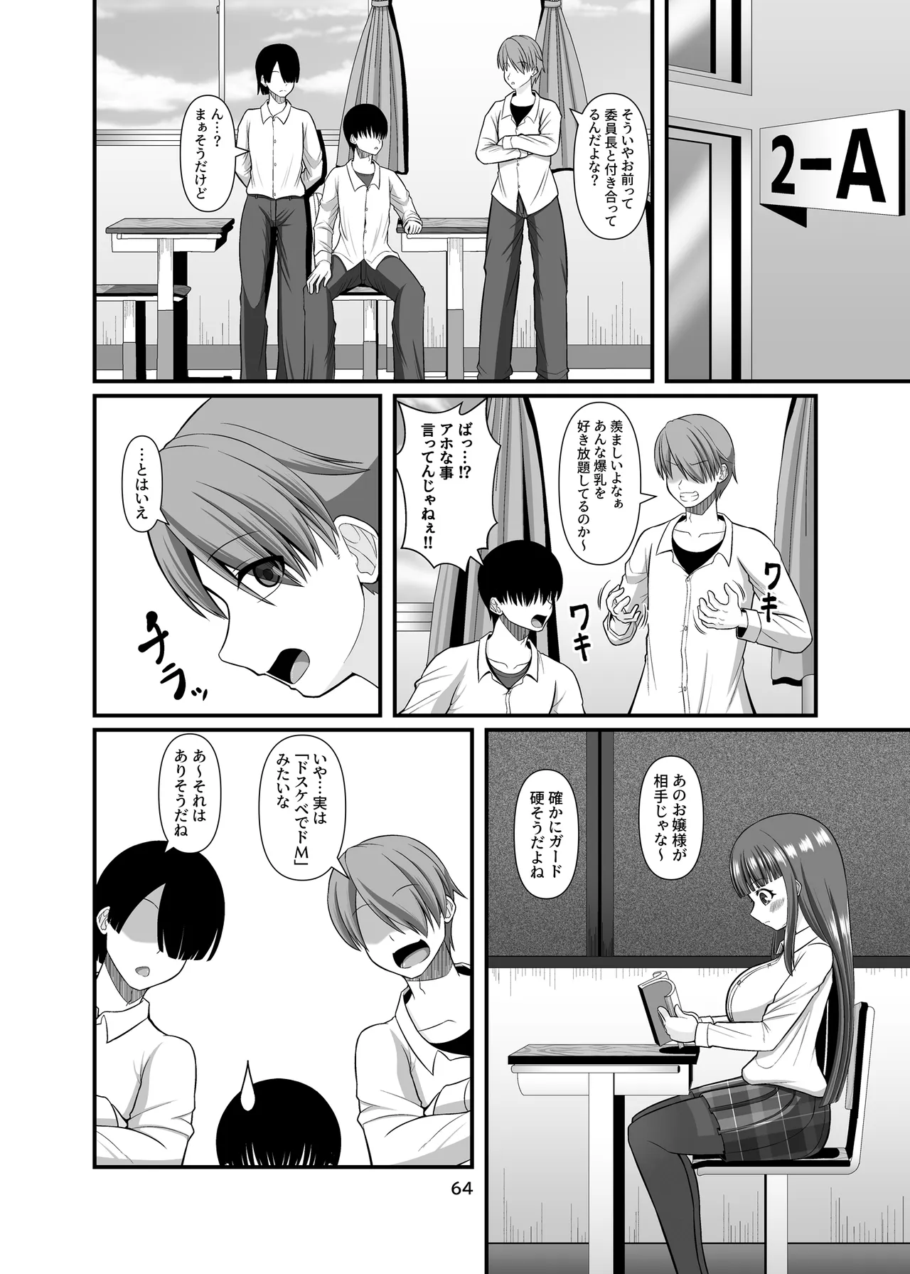 サキュガク2〜サキュバスのいる学園生活〜 - page64