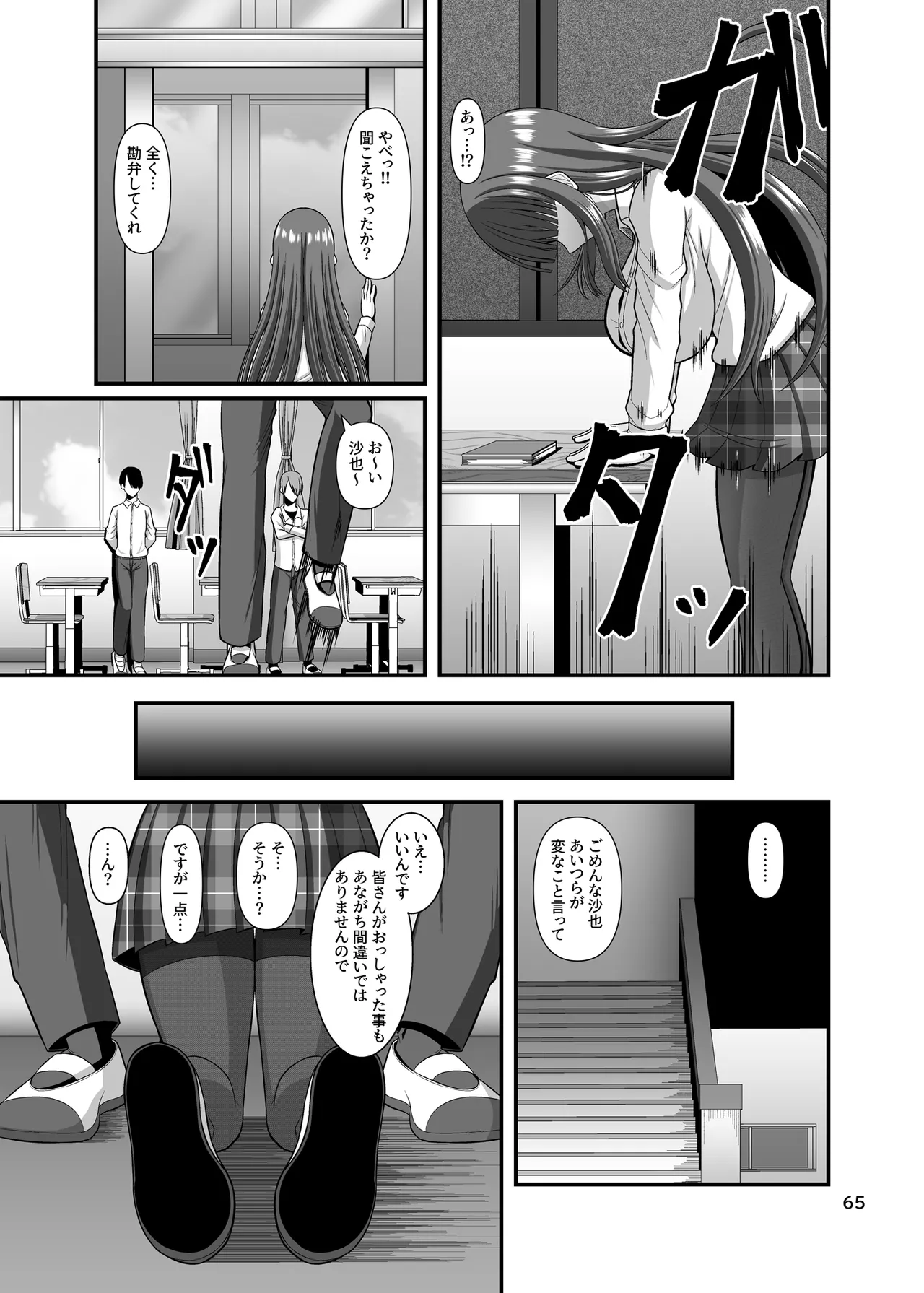 サキュガク2〜サキュバスのいる学園生活〜 - page65