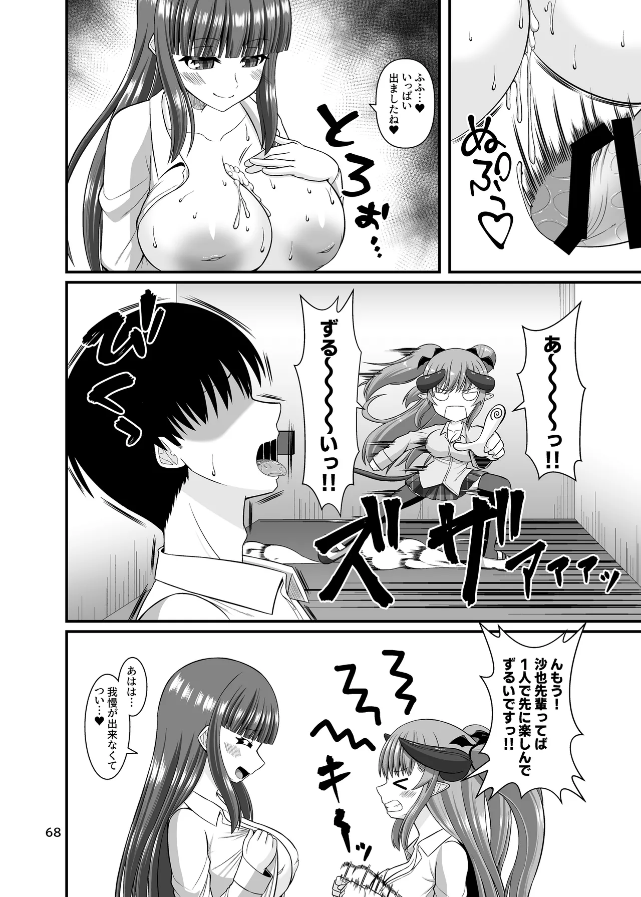 サキュガク2〜サキュバスのいる学園生活〜 - page68