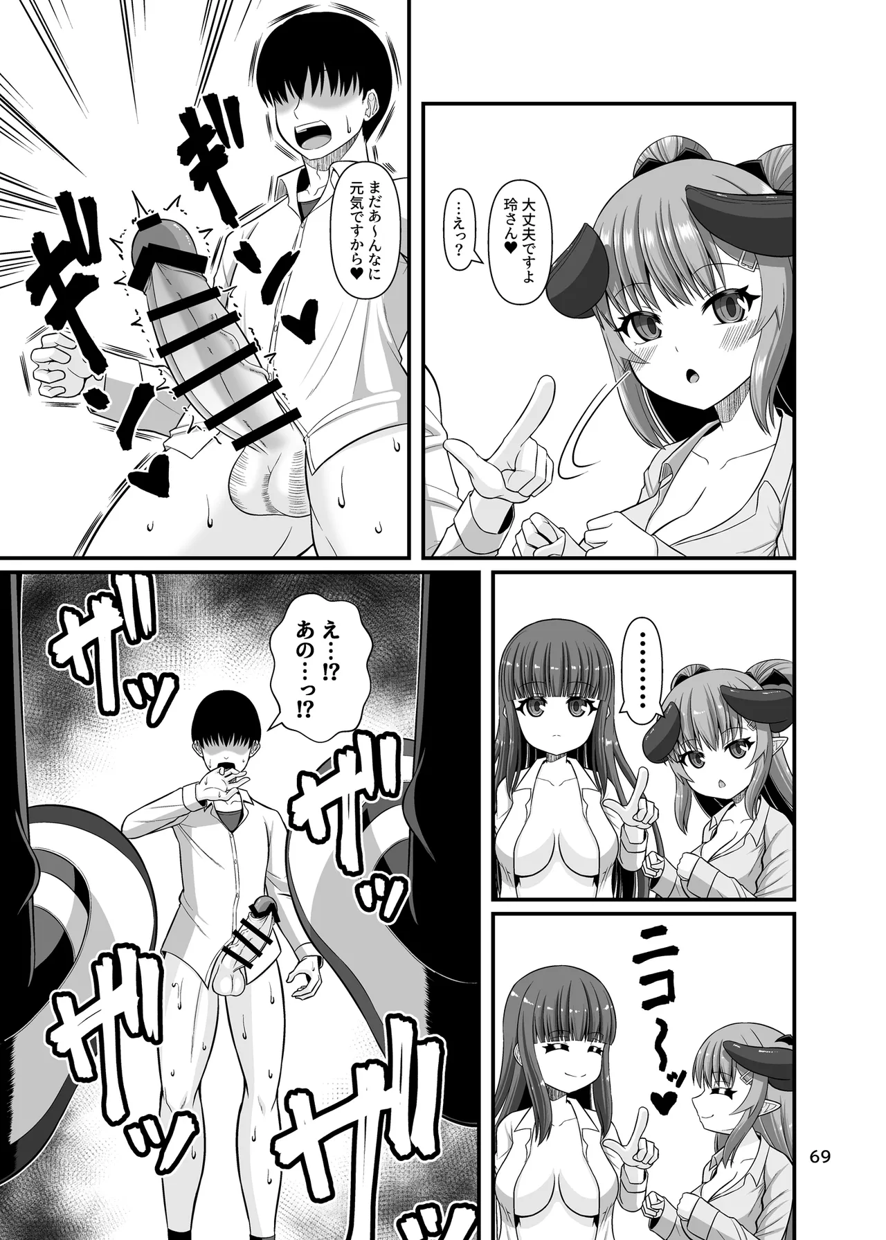 サキュガク2〜サキュバスのいる学園生活〜 - page69