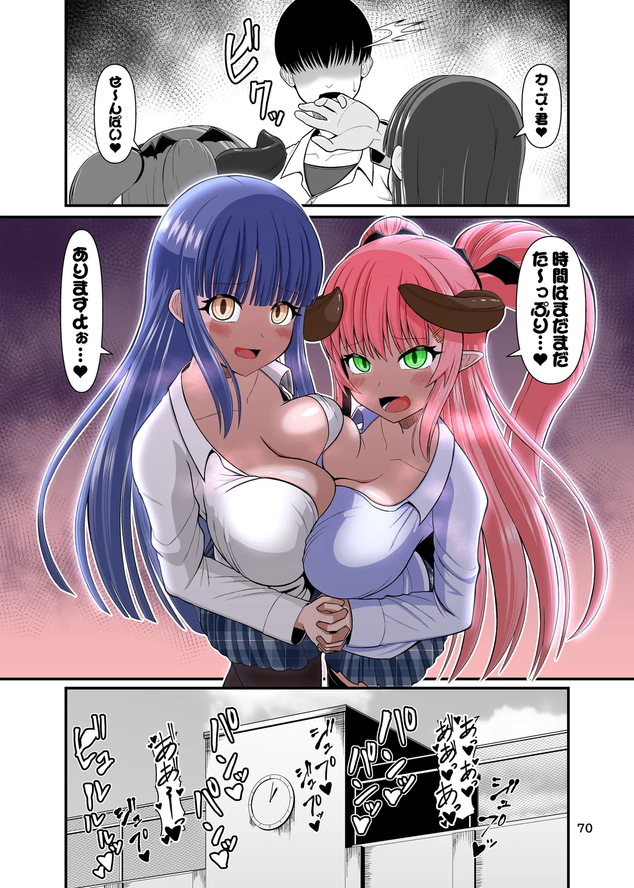 サキュガク2〜サキュバスのいる学園生活〜 - page70