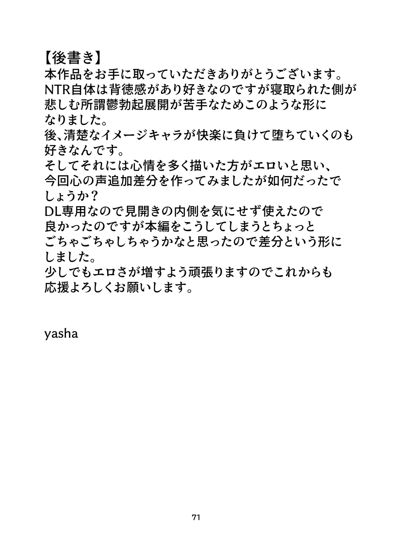 サキュガク2〜サキュバスのいる学園生活〜 - page71