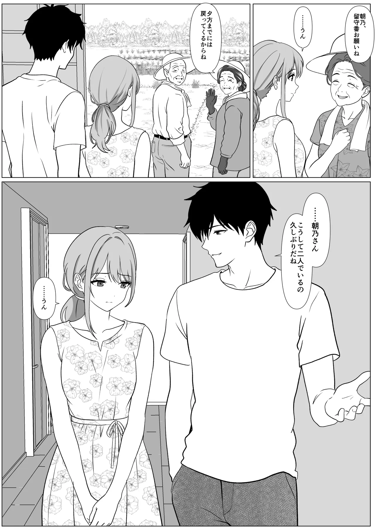 静かな夏 ― 無口な叔母 - page10