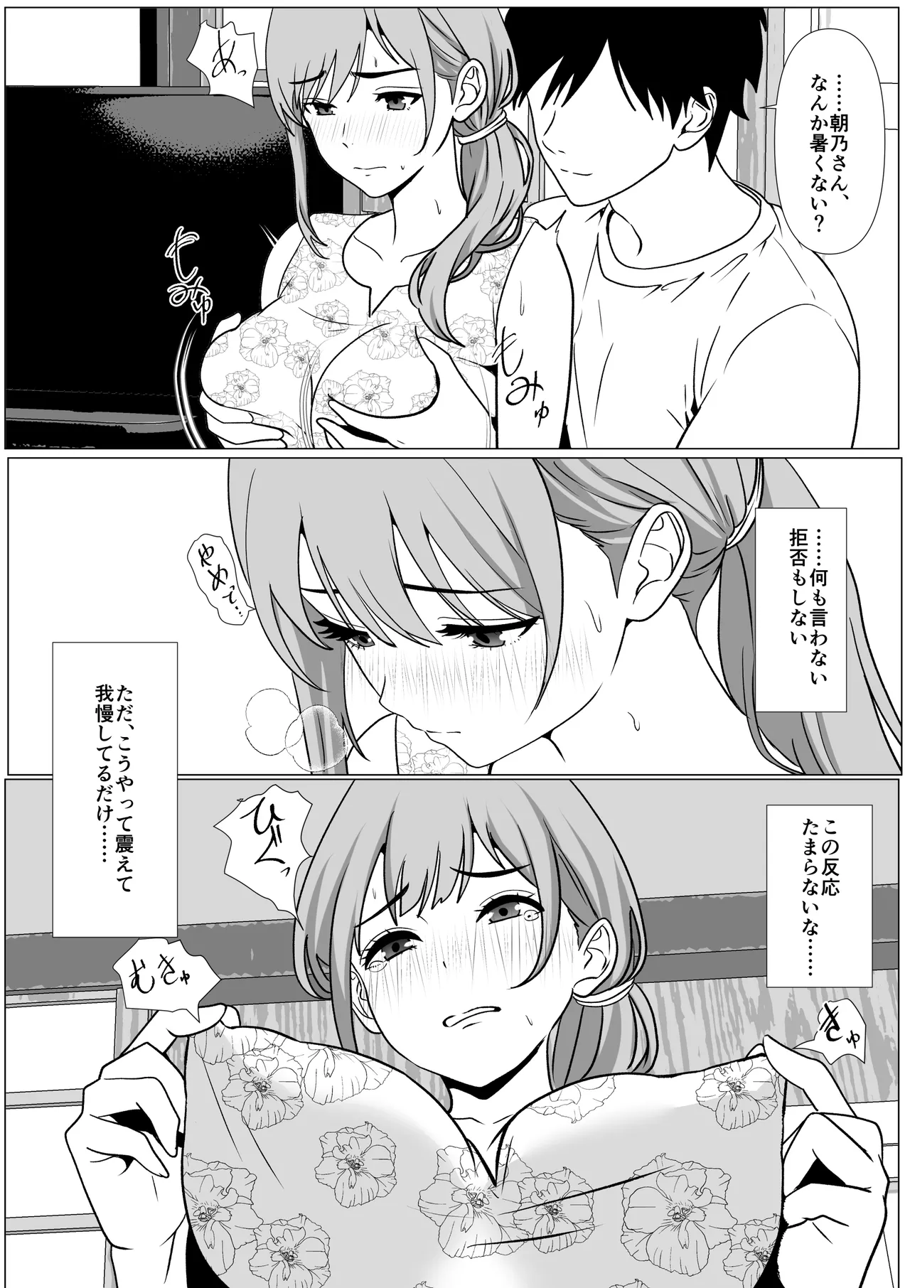 静かな夏 ― 無口な叔母 - page12