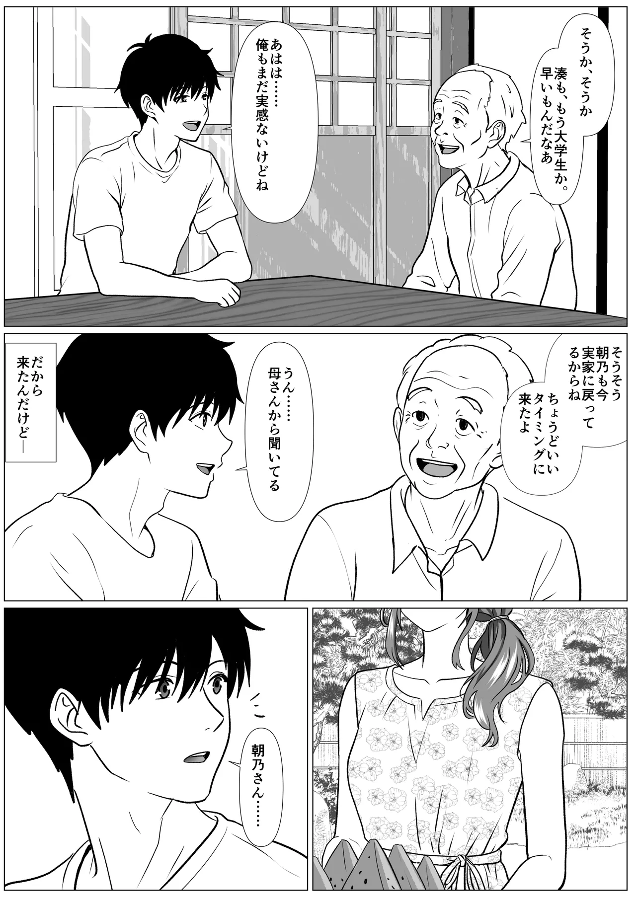 静かな夏 ― 無口な叔母 - page4